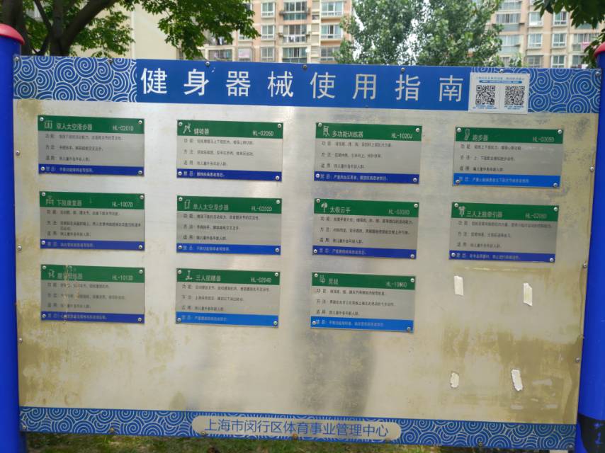 愛(ài)博三村健身點(diǎn)A