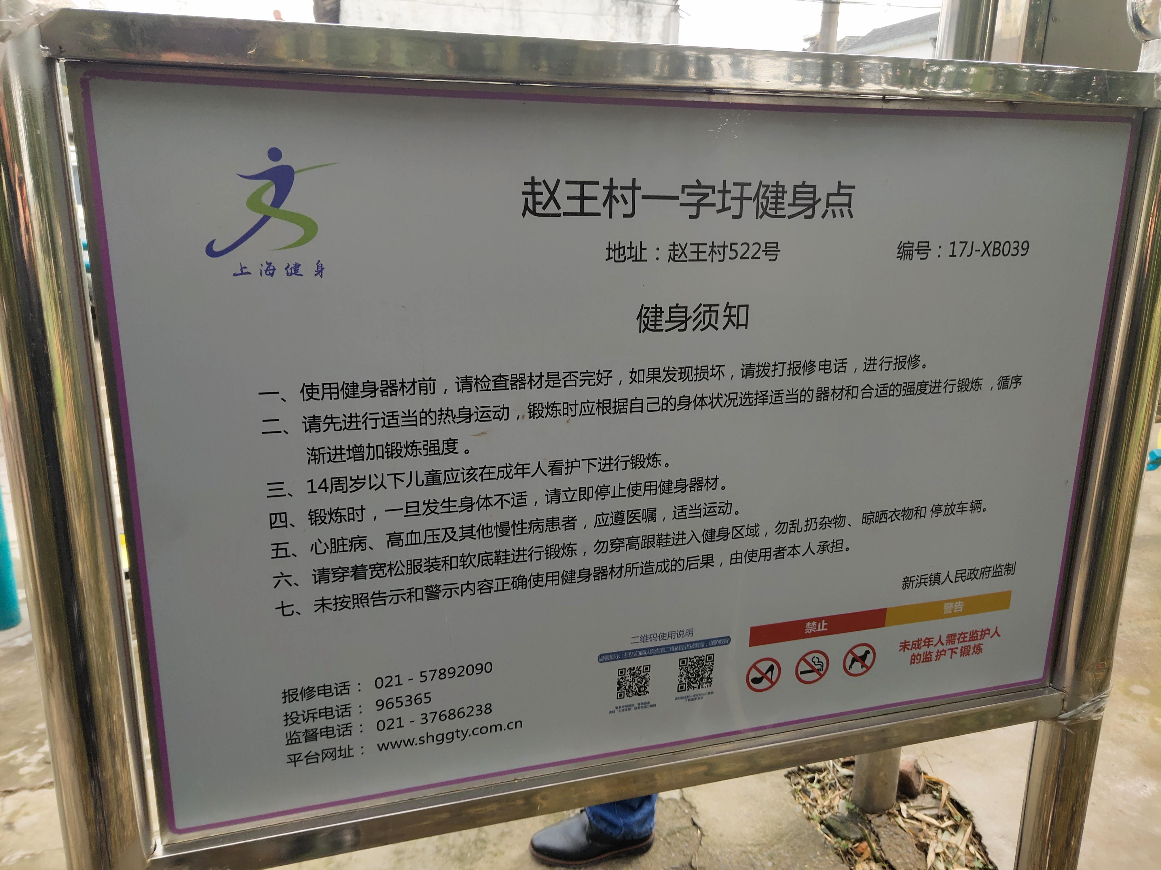 趙王村一字圩健身點