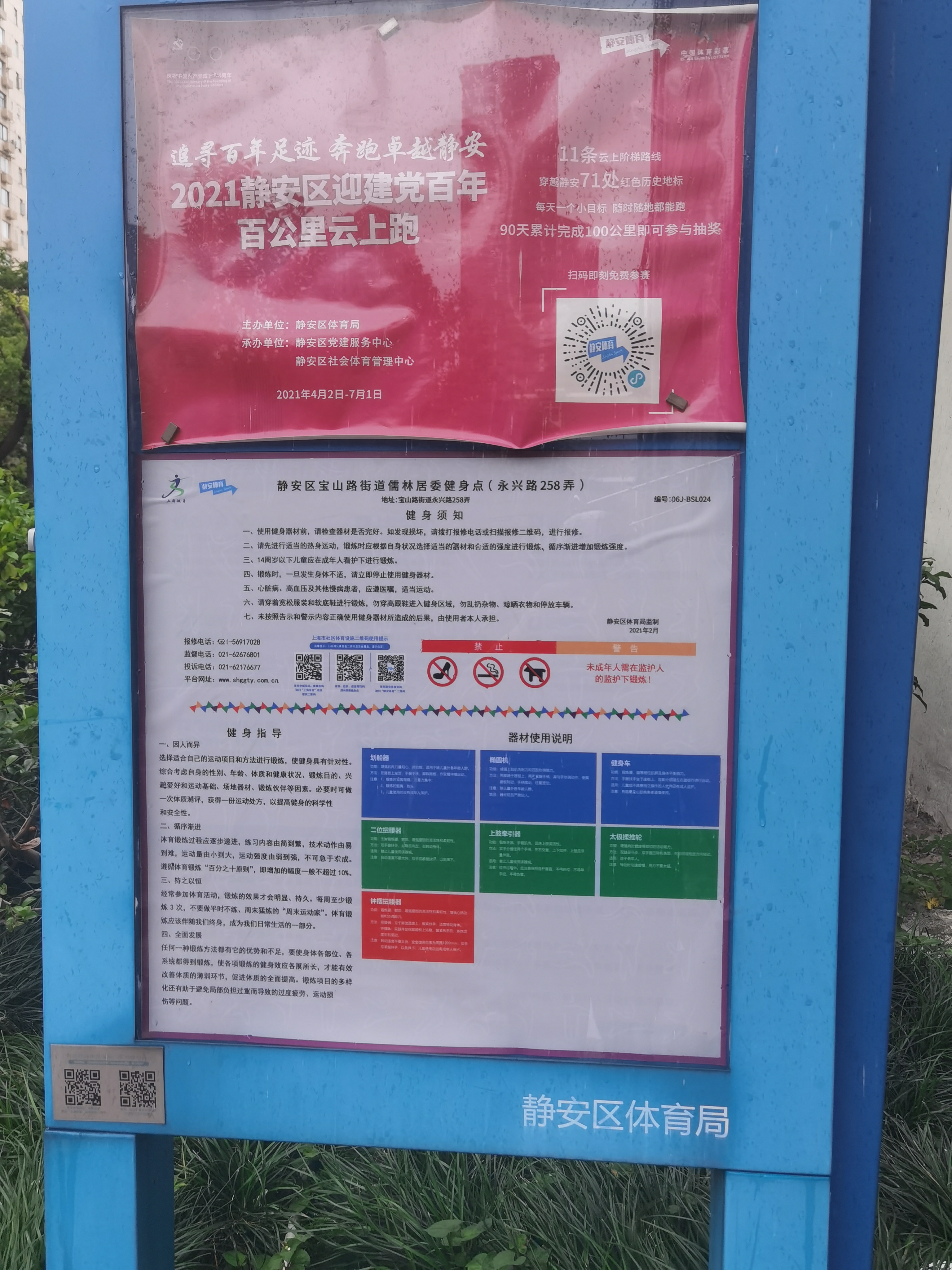 靜安區(qū)寶山路街道寶華居委健身點(diǎn) （芷江中路258弄）