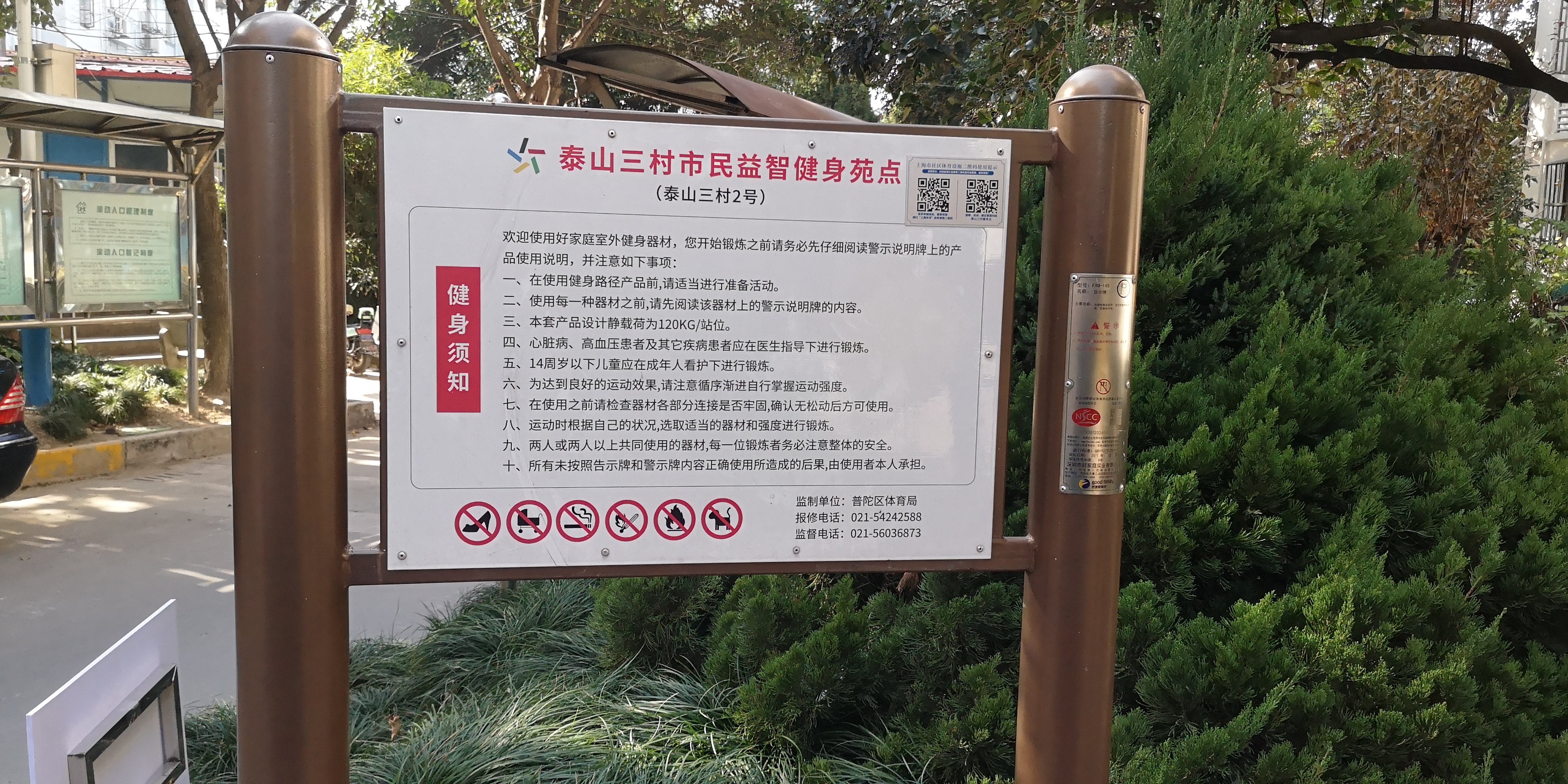 泰山三村市民益智健身苑點