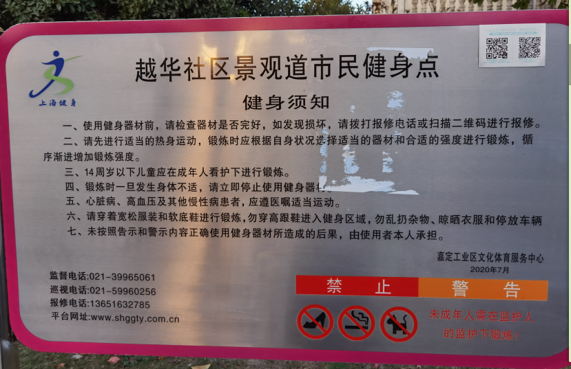 越華社區(qū)228弄健身點(diǎn)