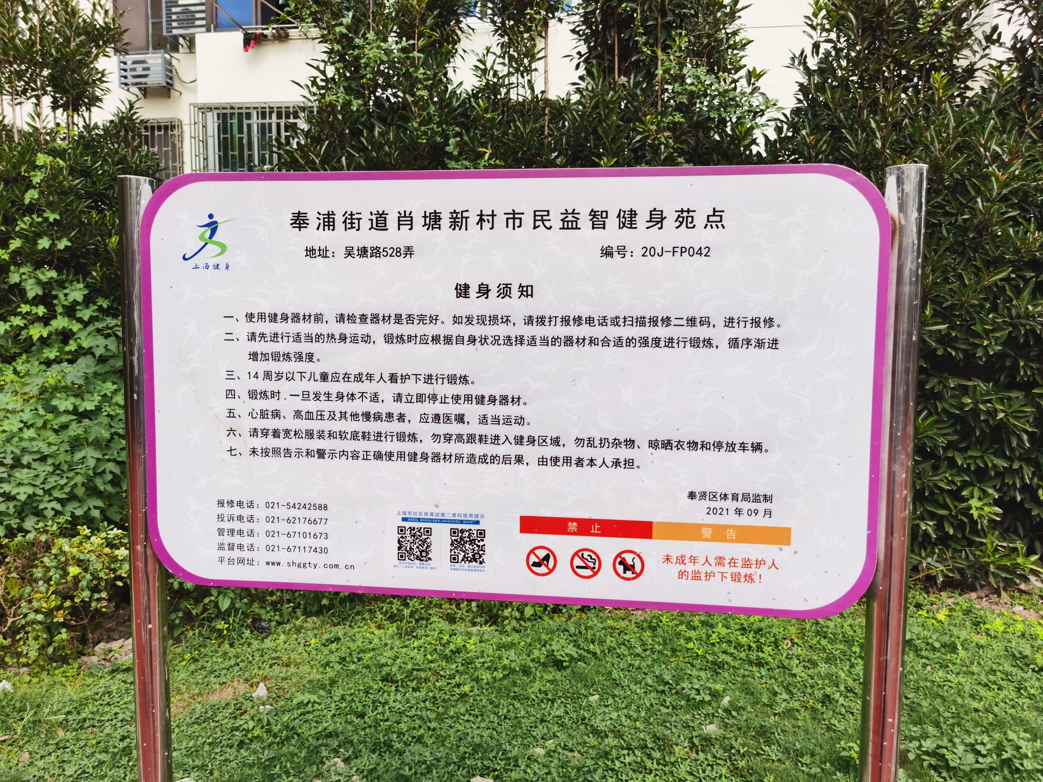 肖塘新村市民益智健身苑點