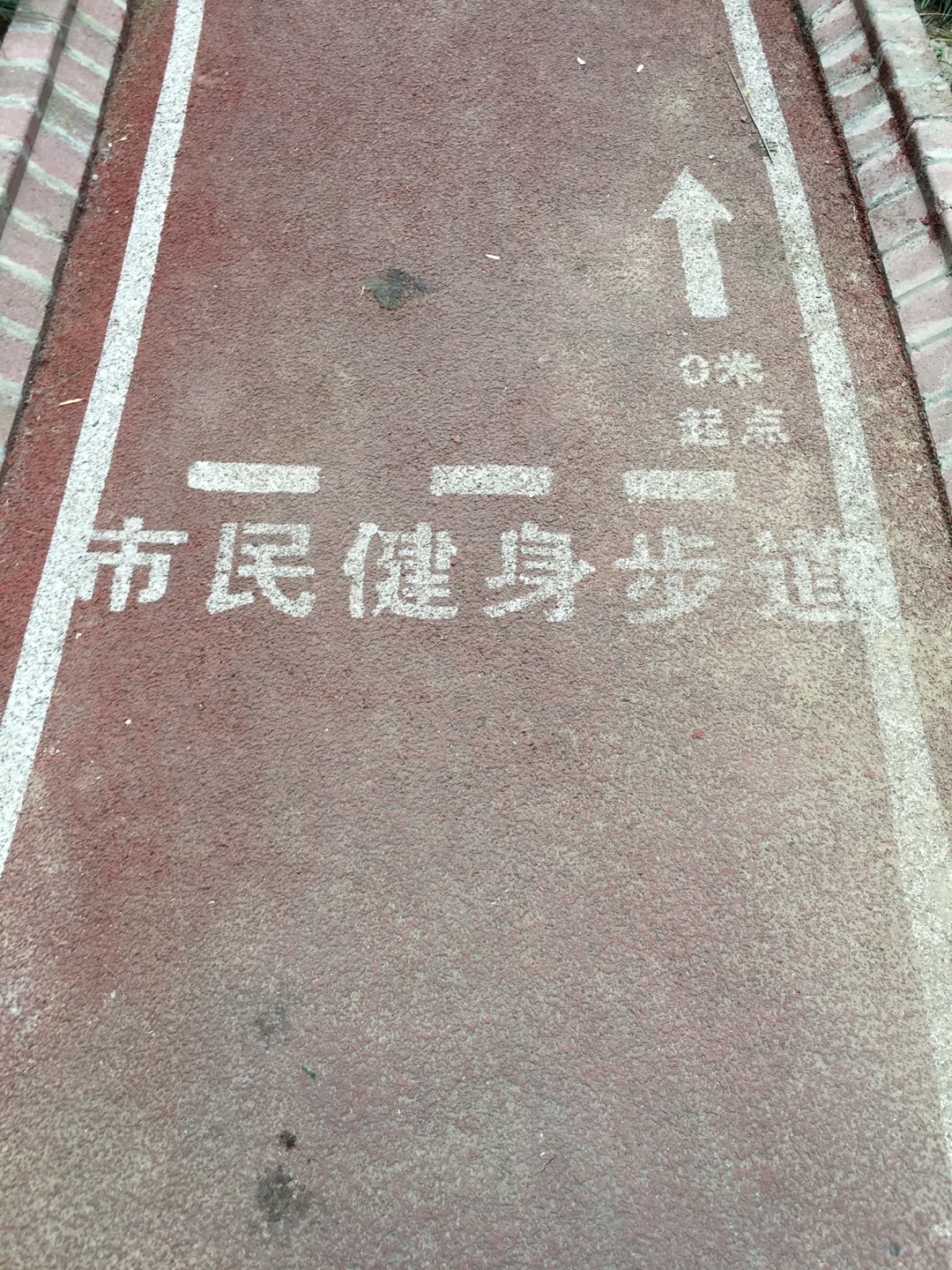桂楊園市民健身步道