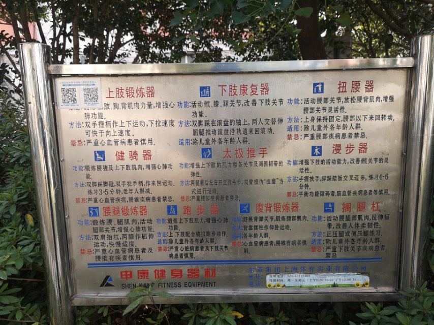 世博二居健身點(diǎn)1