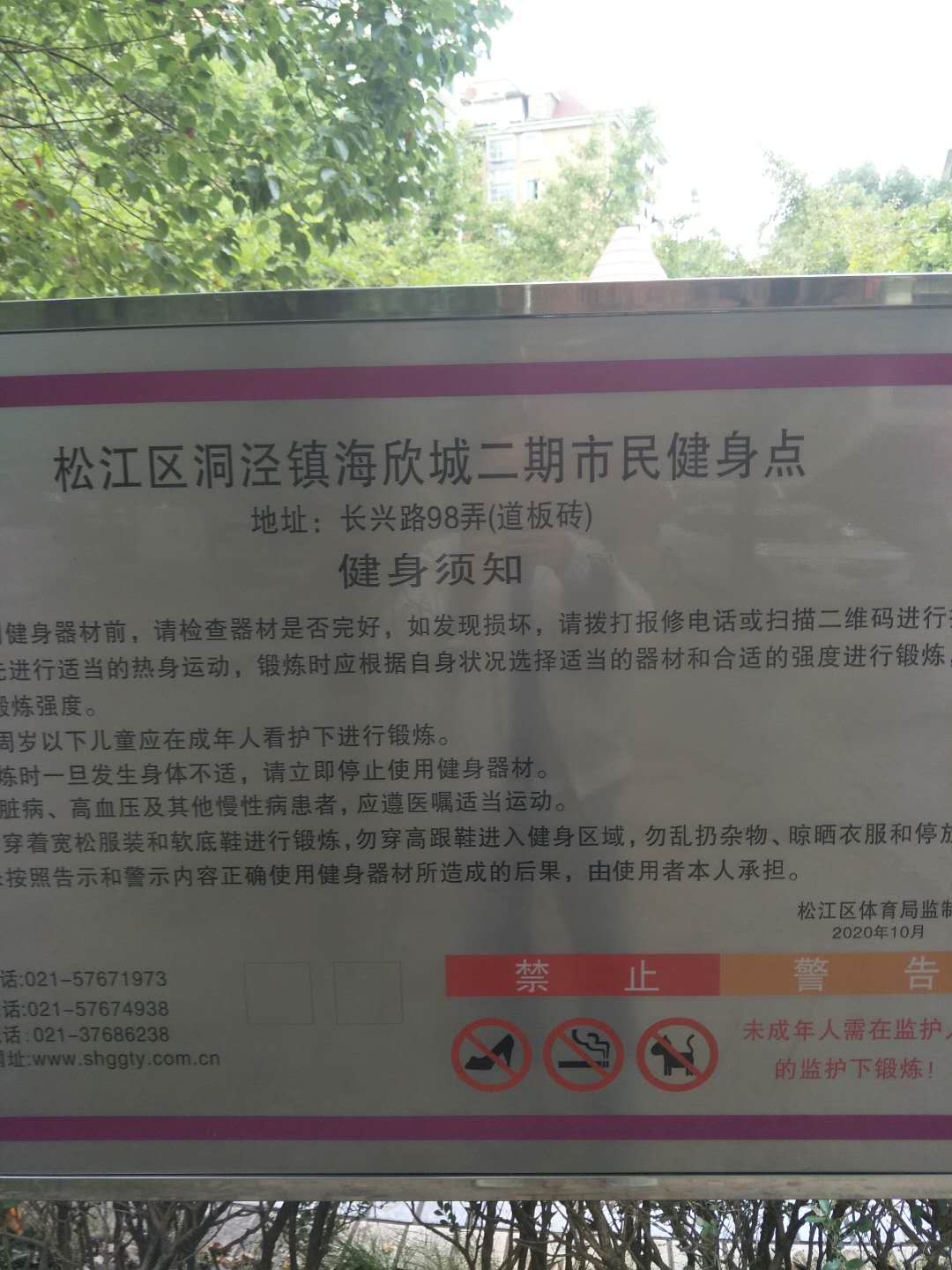 海欣城二期健身點(diǎn)