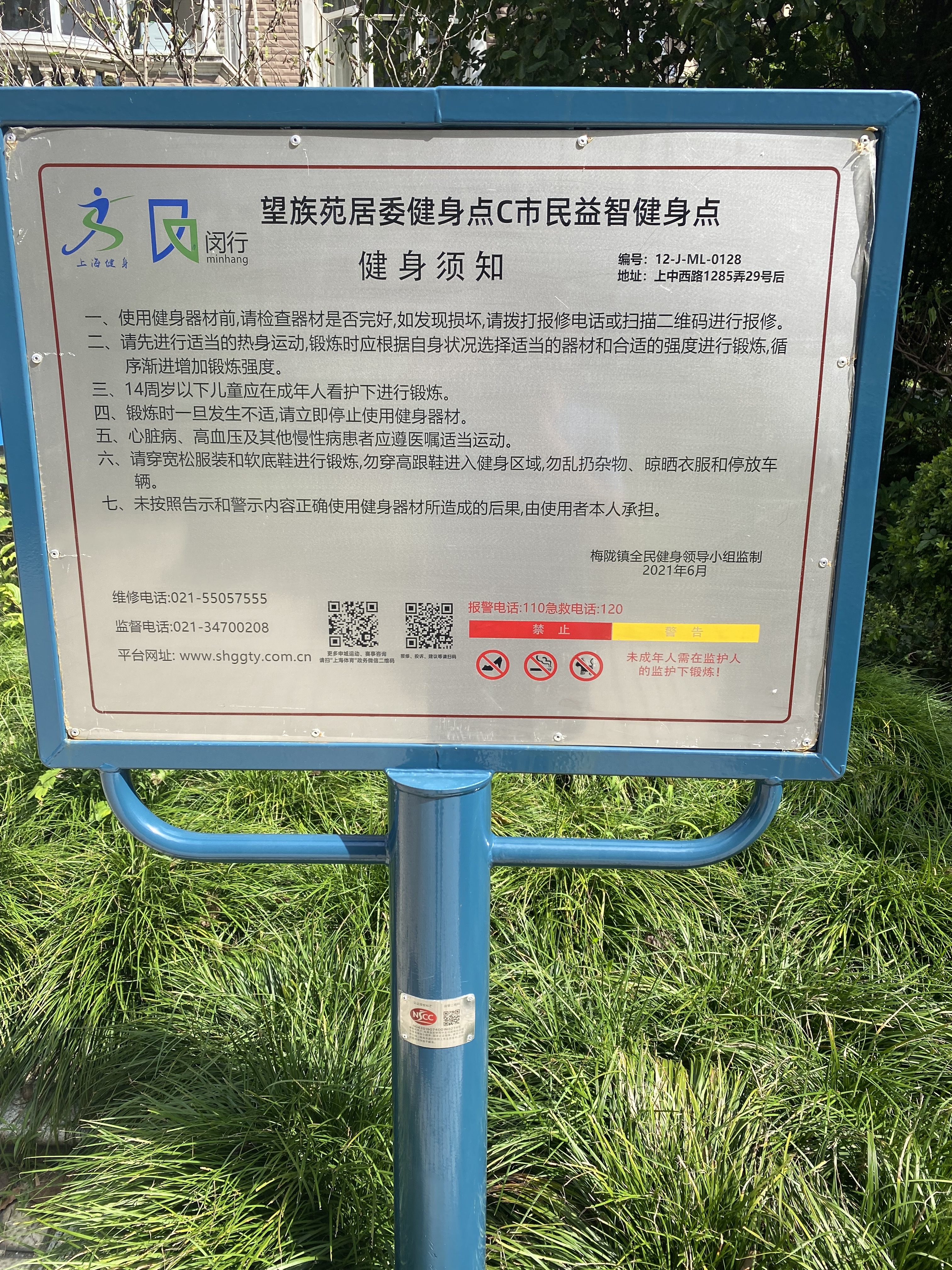 望族苑健身點(diǎn)C