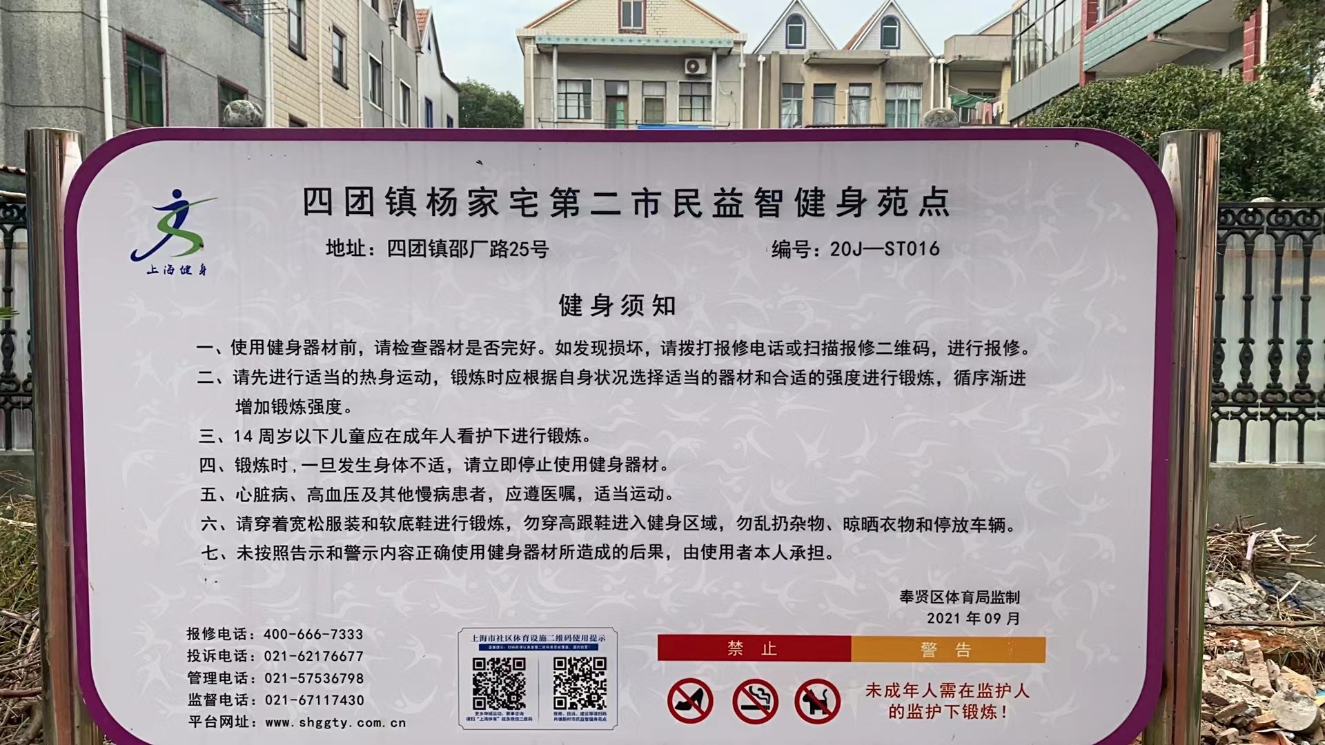 楊家宅第二市民益智健身苑點