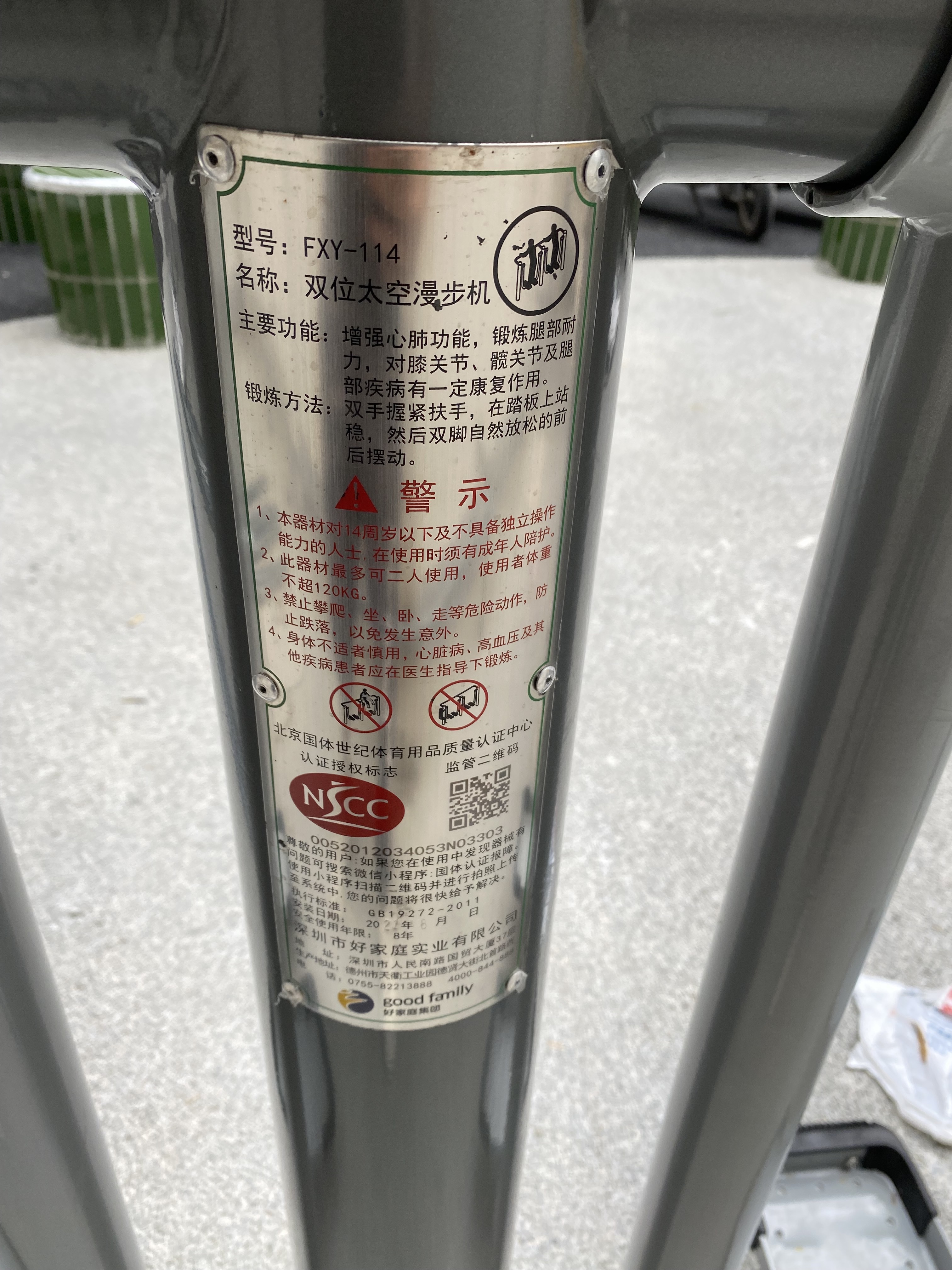 太空漫步機(jī)