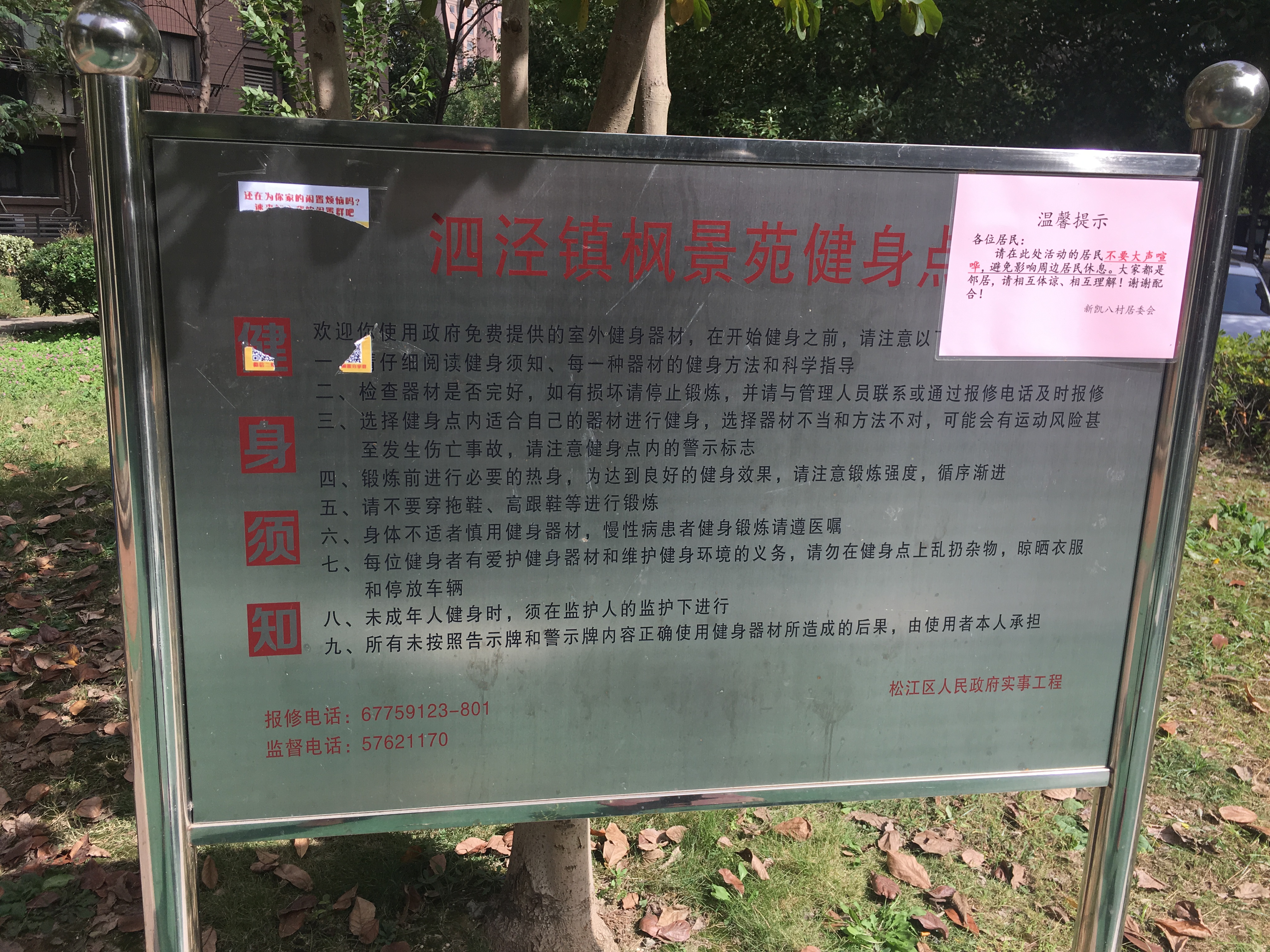 楓景苑健身點(diǎn)