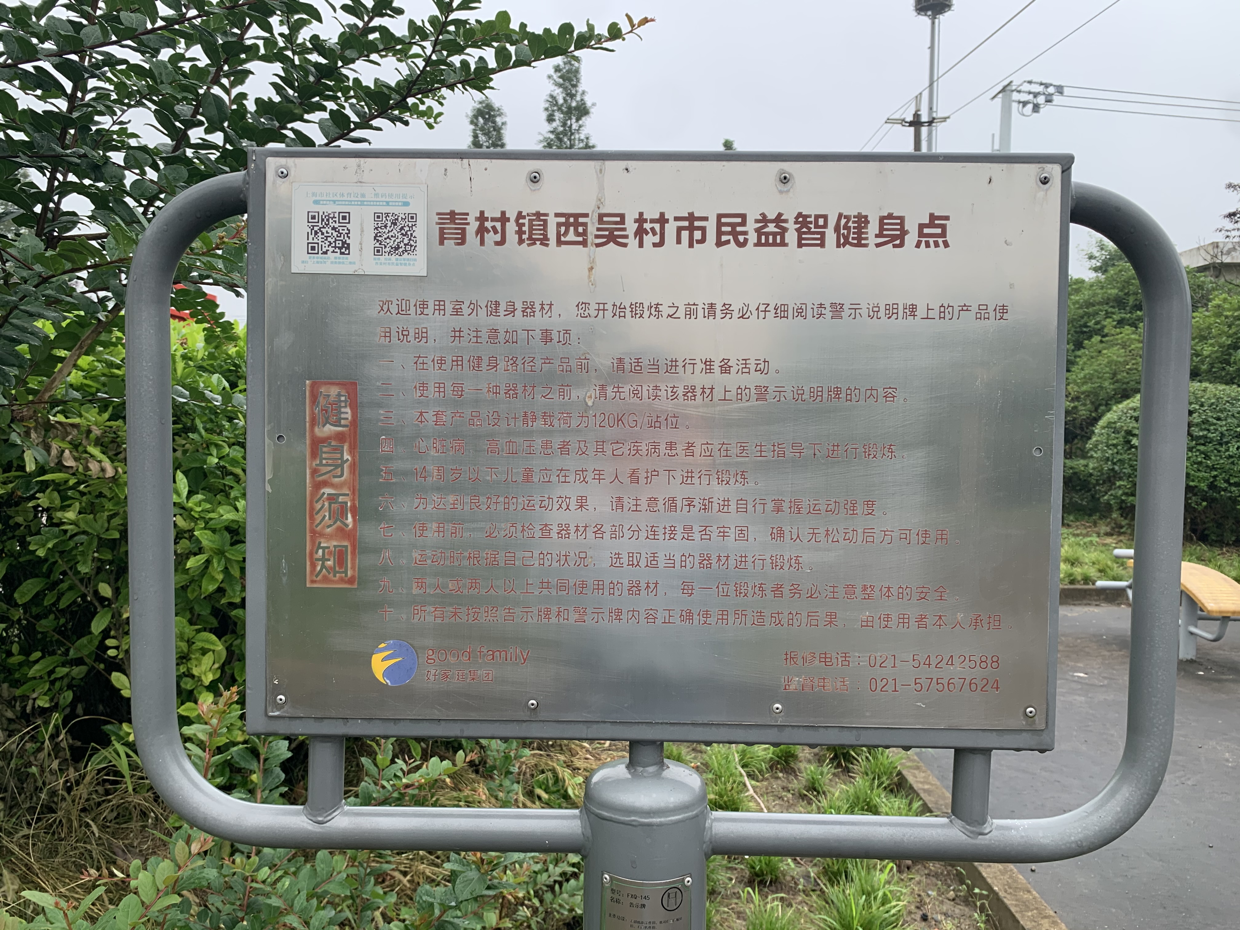 西吳村益智健身點