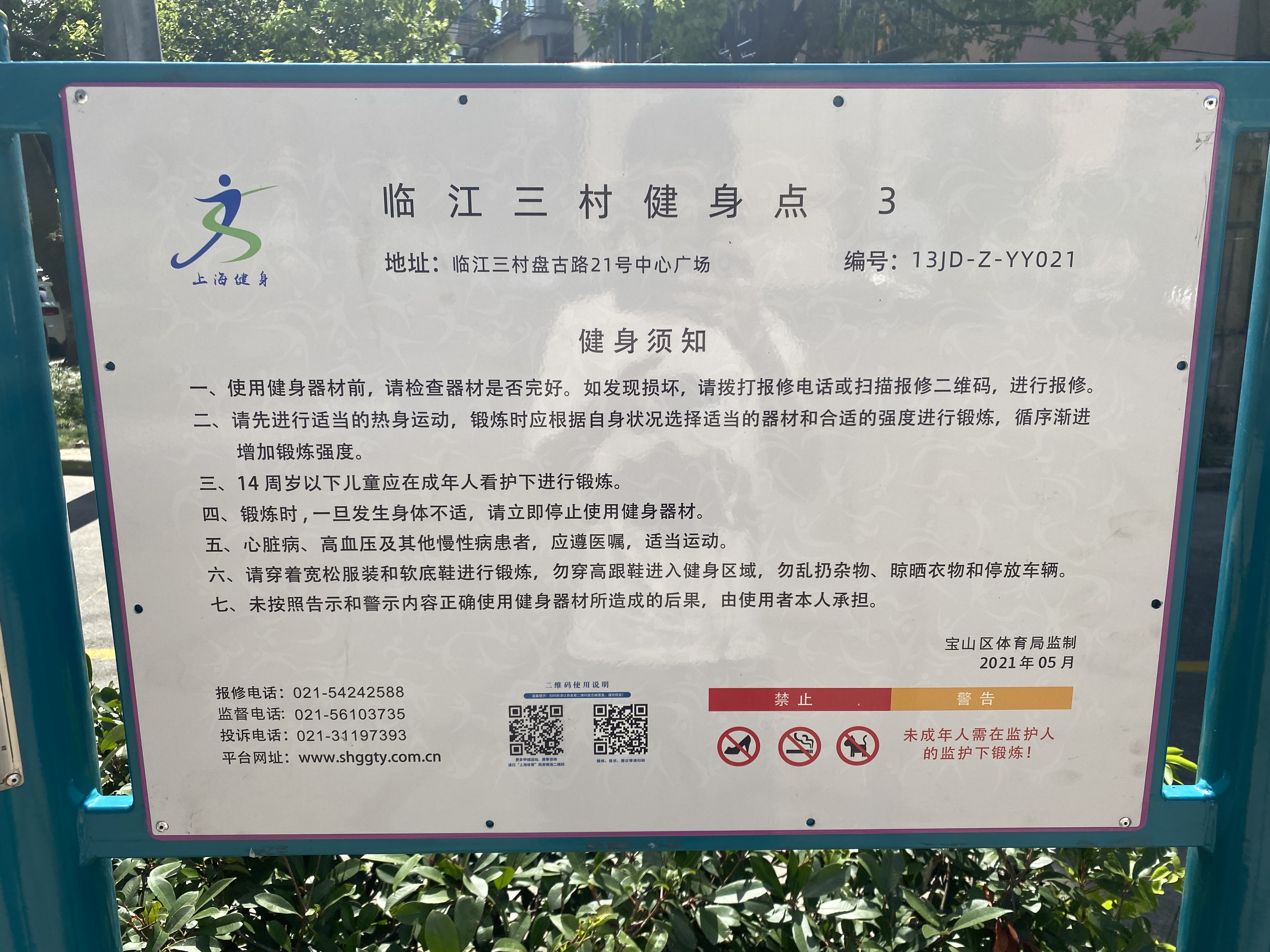 臨江三村健身點(diǎn)  3