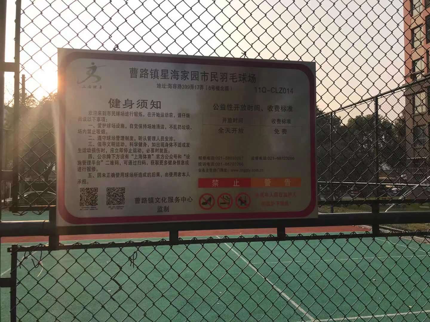 星海家園羽毛球場