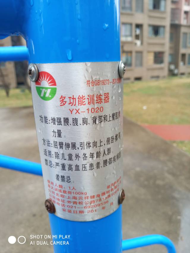 多功能訓練器