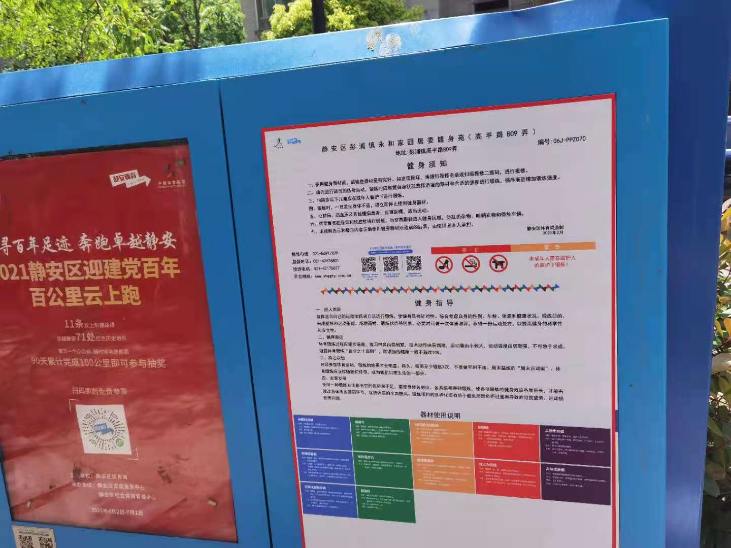 靜安區(qū)彭浦鎮(zhèn)永和家園居委健身苑（高平路809弄）