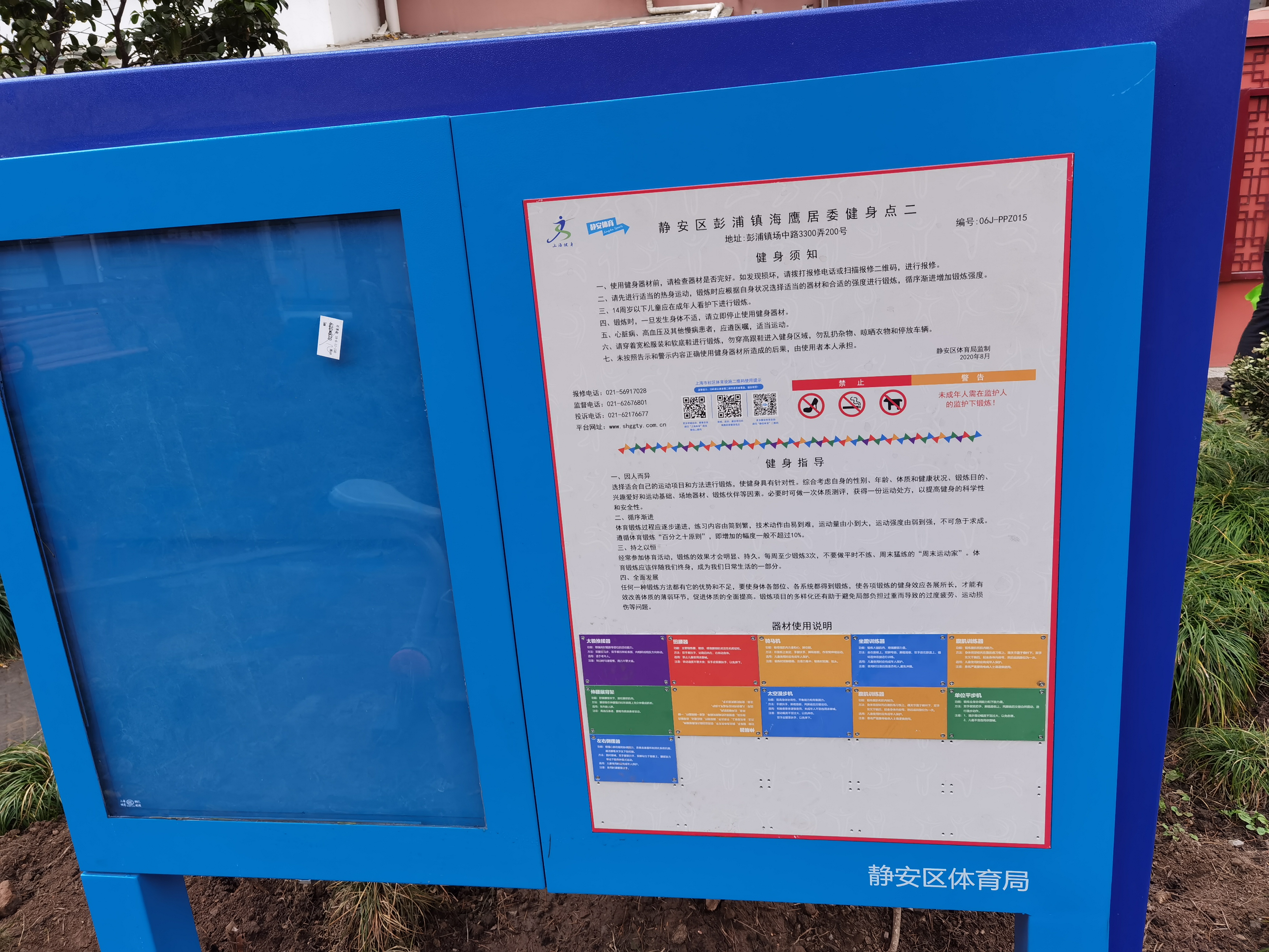 靜安區(qū)彭浦鎮(zhèn)海鷹居委健身點(diǎn)（場(chǎng)中路3300弄二）