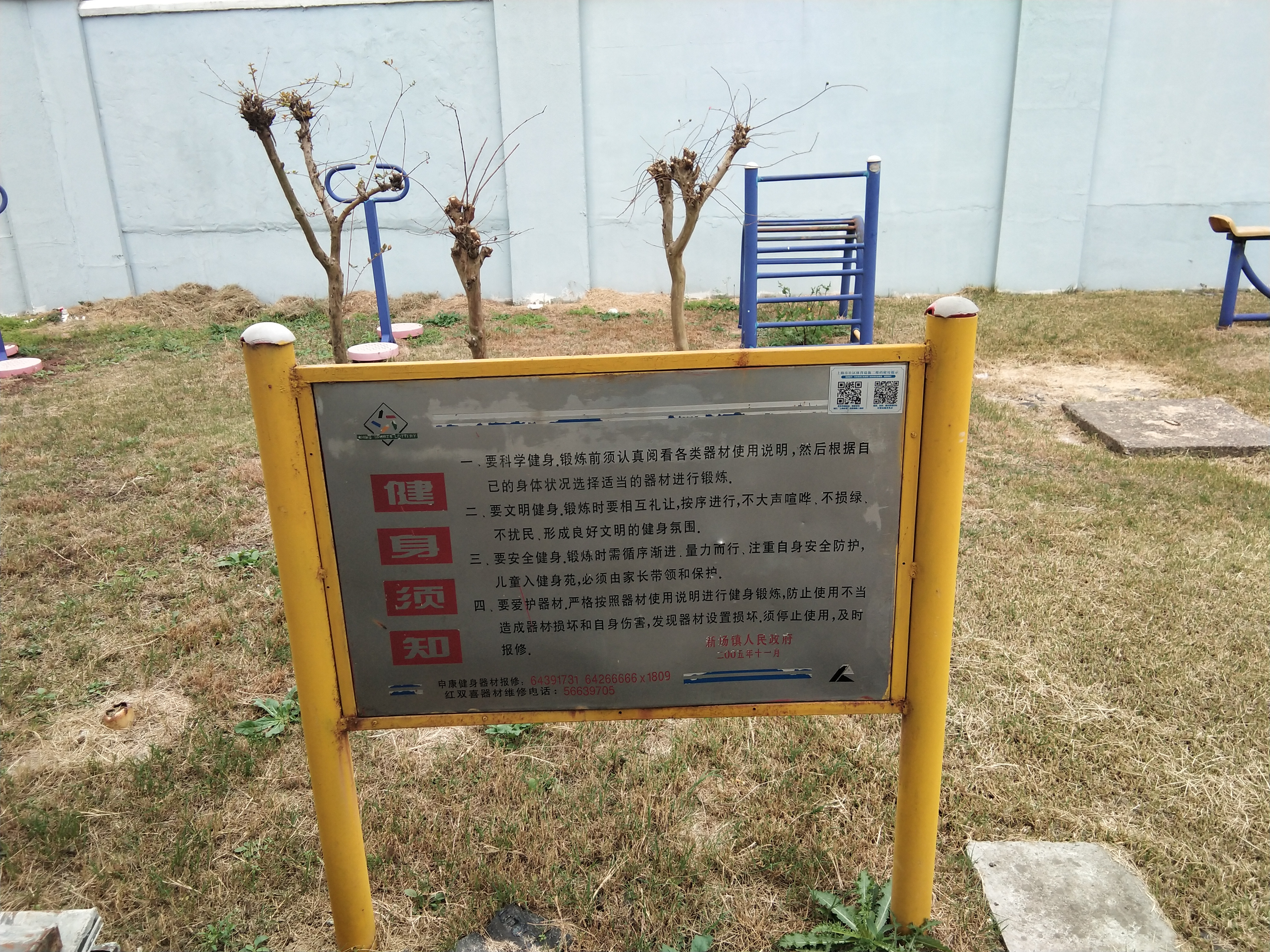 村委會健身苑點