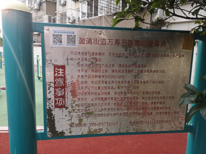 尚美社區(qū)萬壽五區(qū)南側(cè)健身點(diǎn)