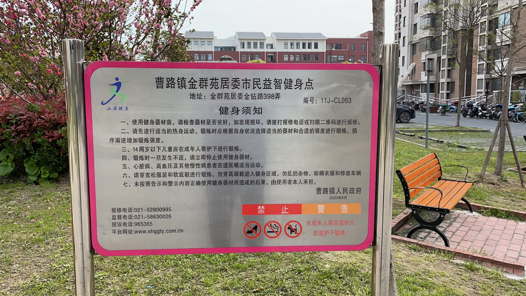 金群苑健身點（1）