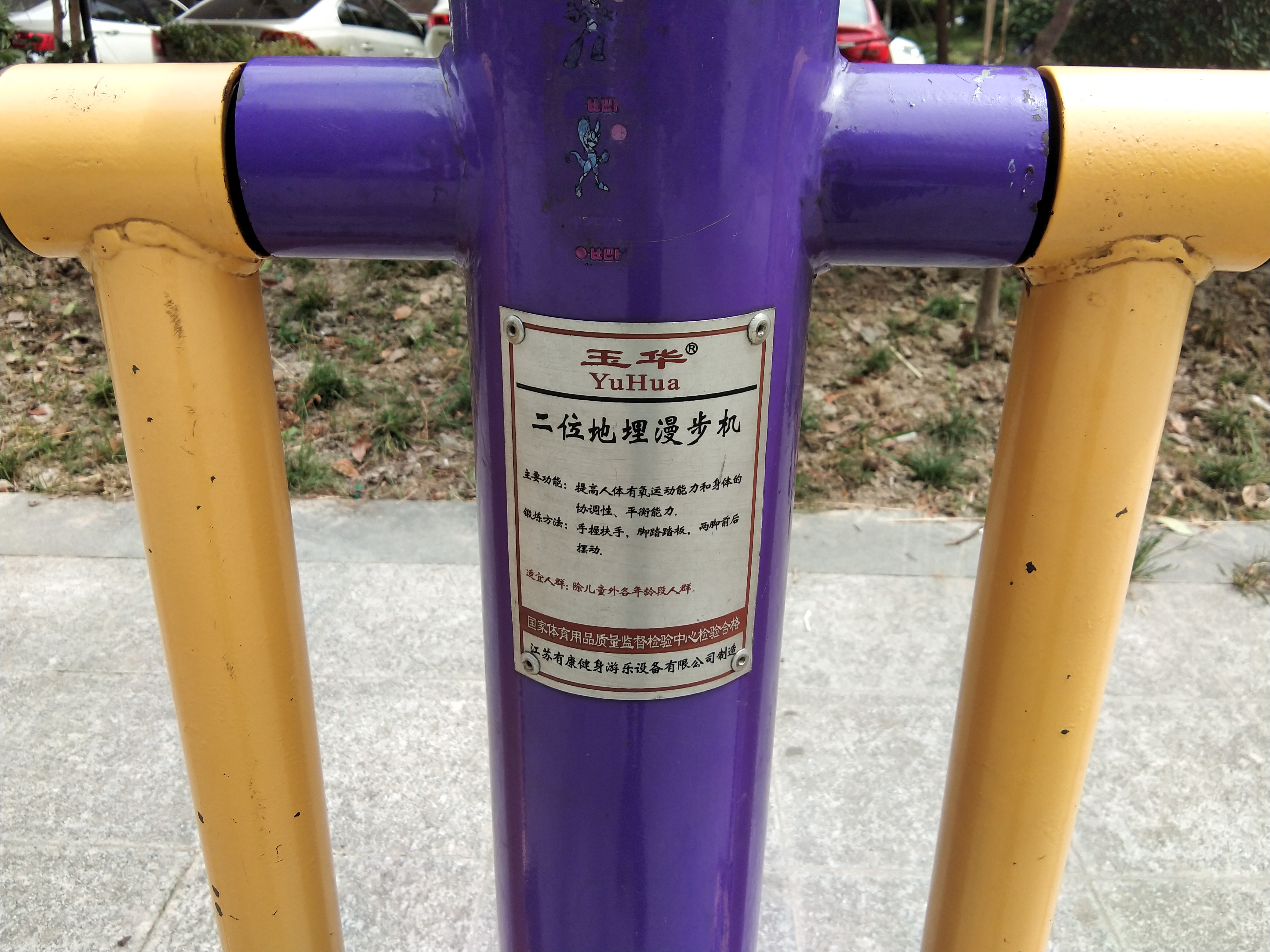 二位地理漫步機