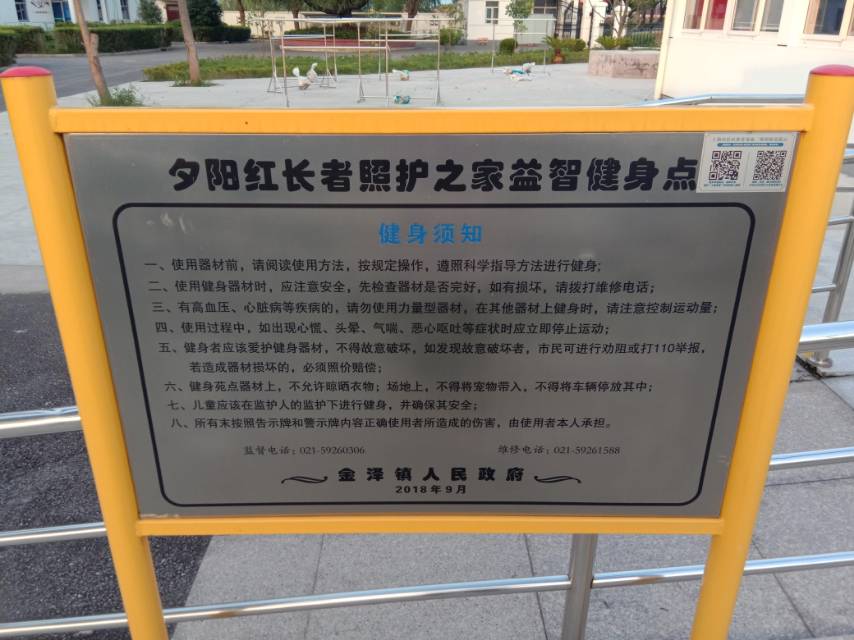 西岑居委會(huì)（夕陽(yáng)紅長(zhǎng)者照護(hù)之家）益智健身點(diǎn)