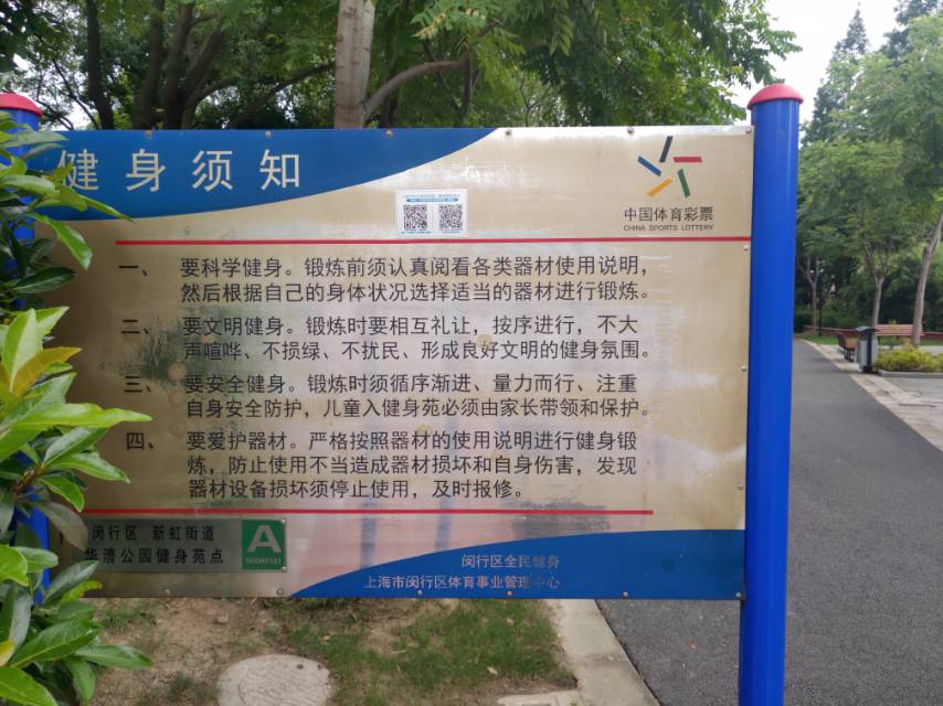 華漕公園A健身苑點(diǎn)