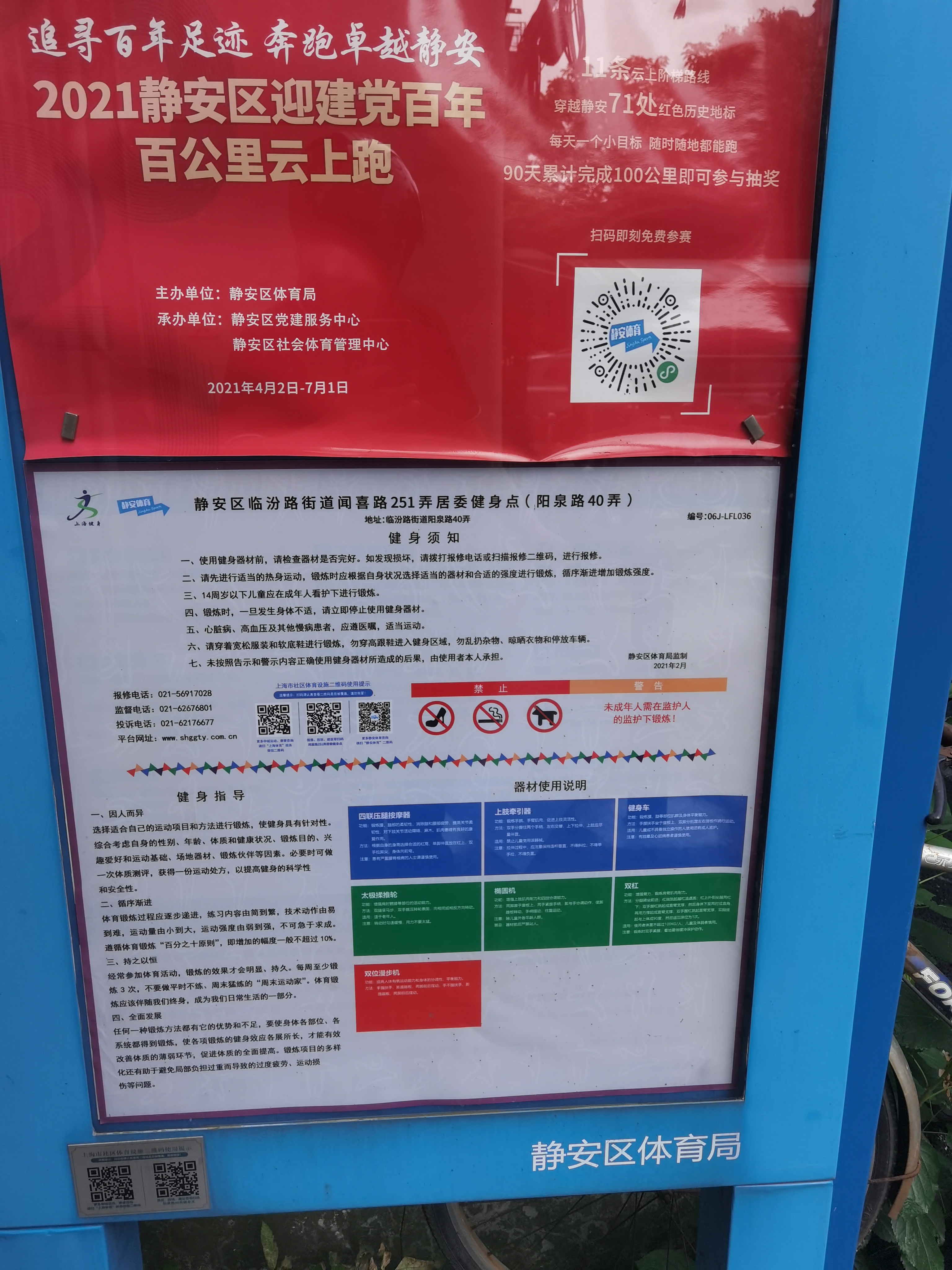 靜安區(qū)臨汾路街道聞喜路251弄居委健身點(diǎn)（陽(yáng)泉路40弄）