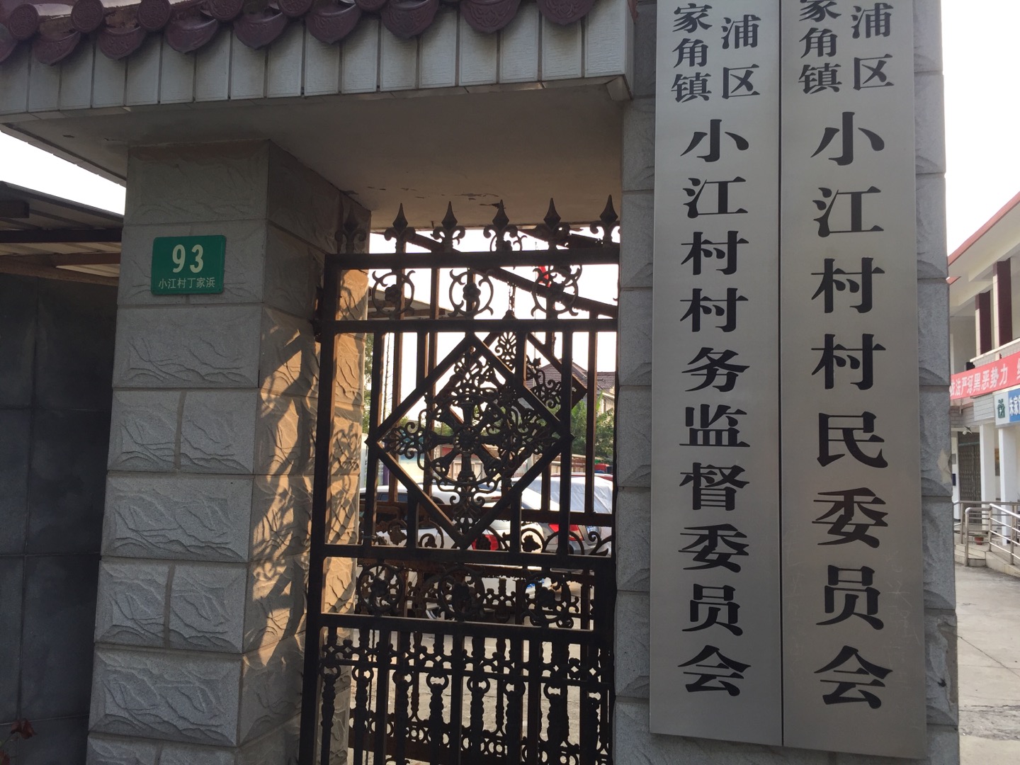 小江村健身點(diǎn)