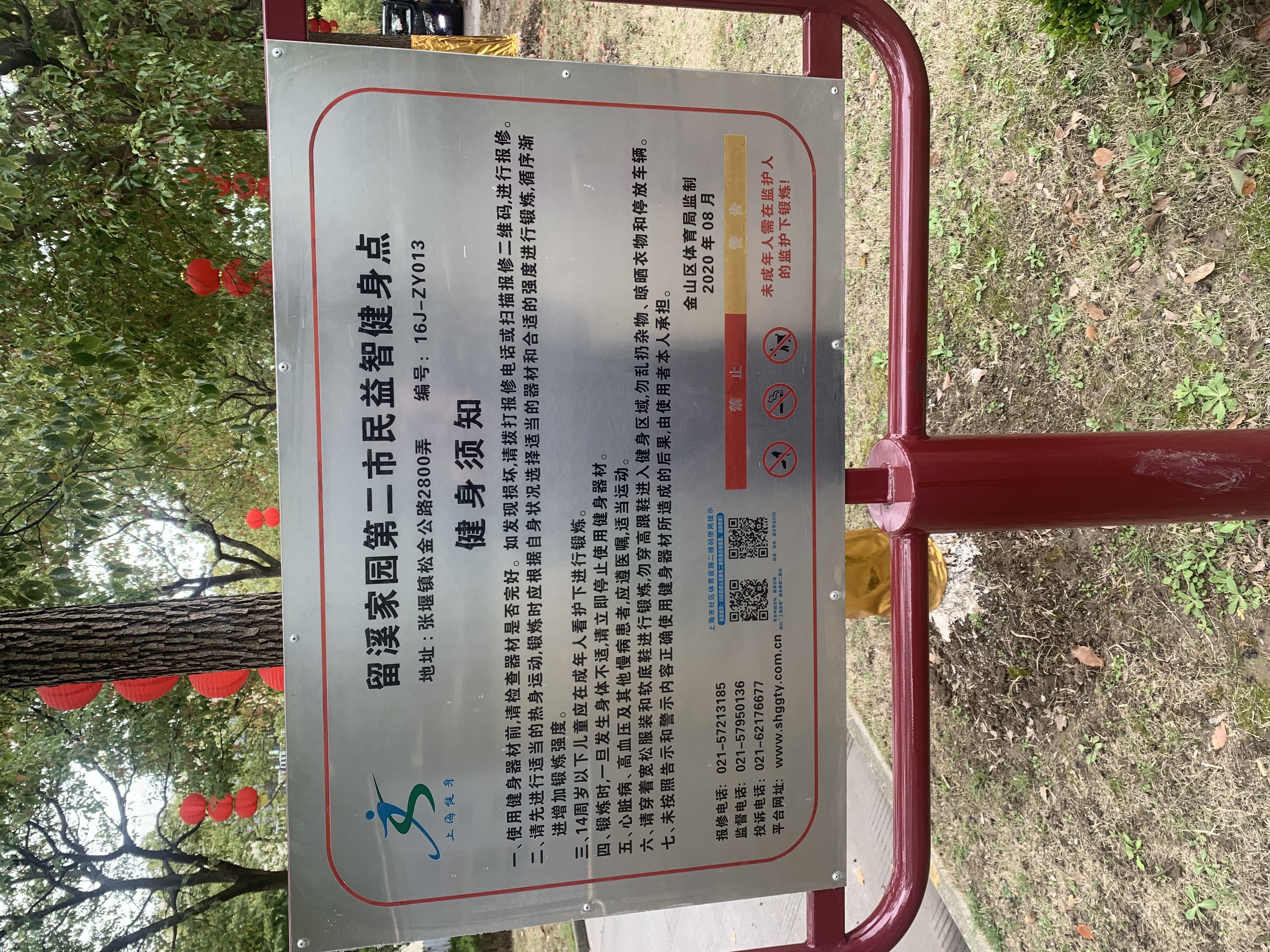 留溪佳園健身點（籃球場對面）