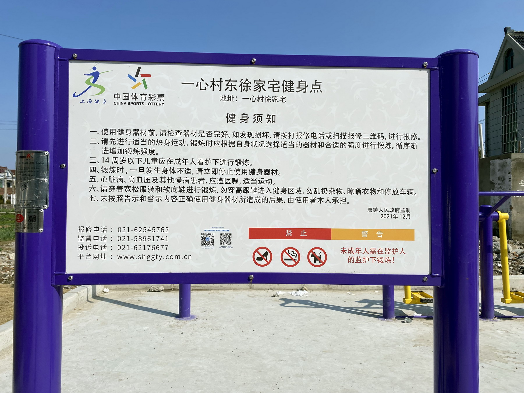 一心村東徐家宅健身點(diǎn)