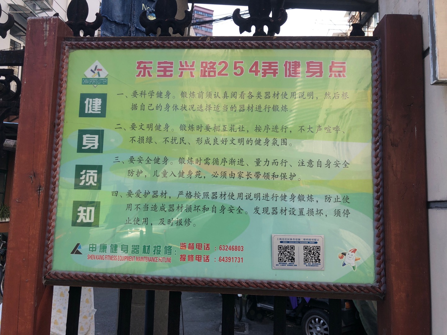 新鄉(xiāng)居委健身苑點