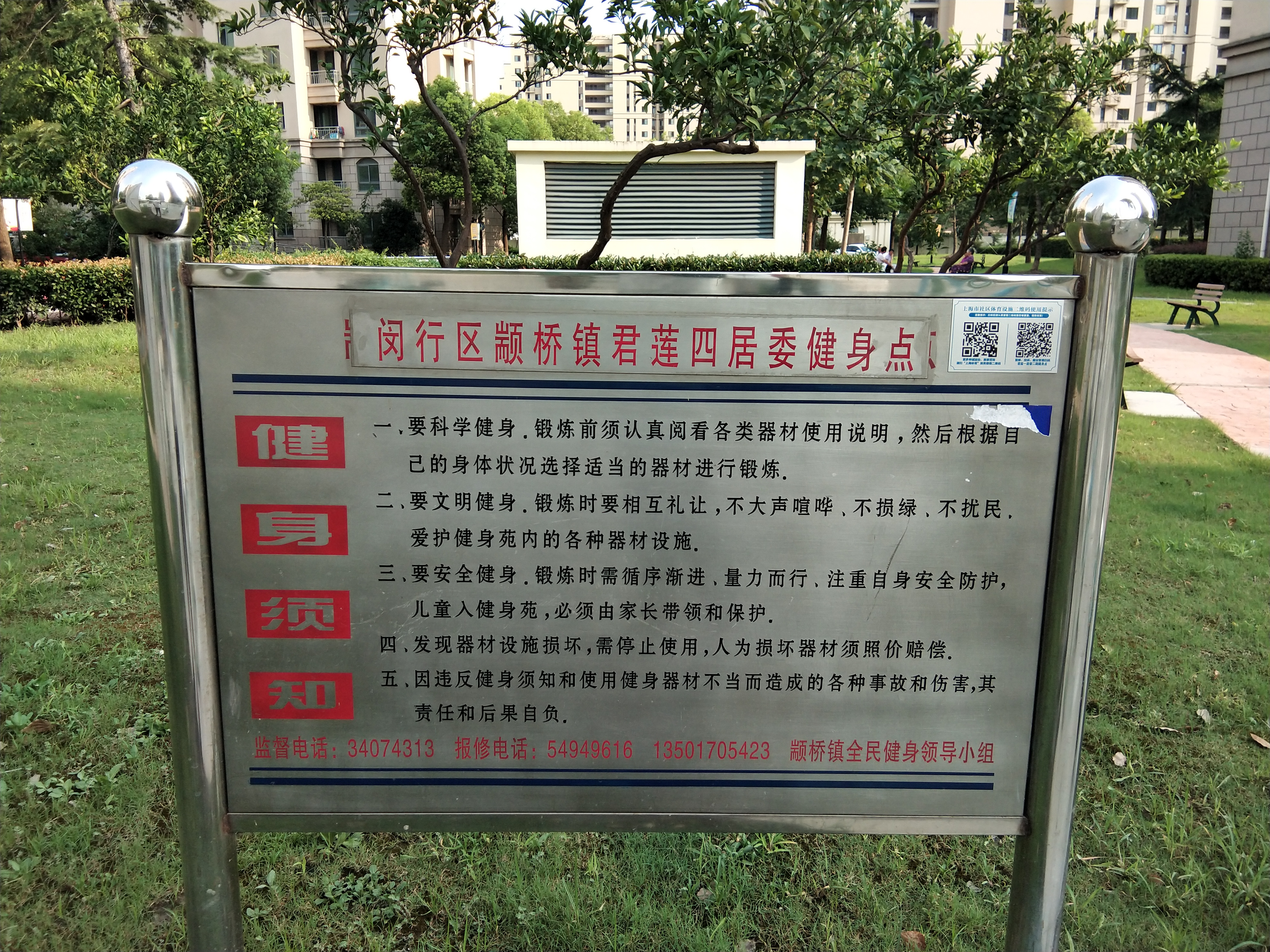 君蓮四居委健身點A