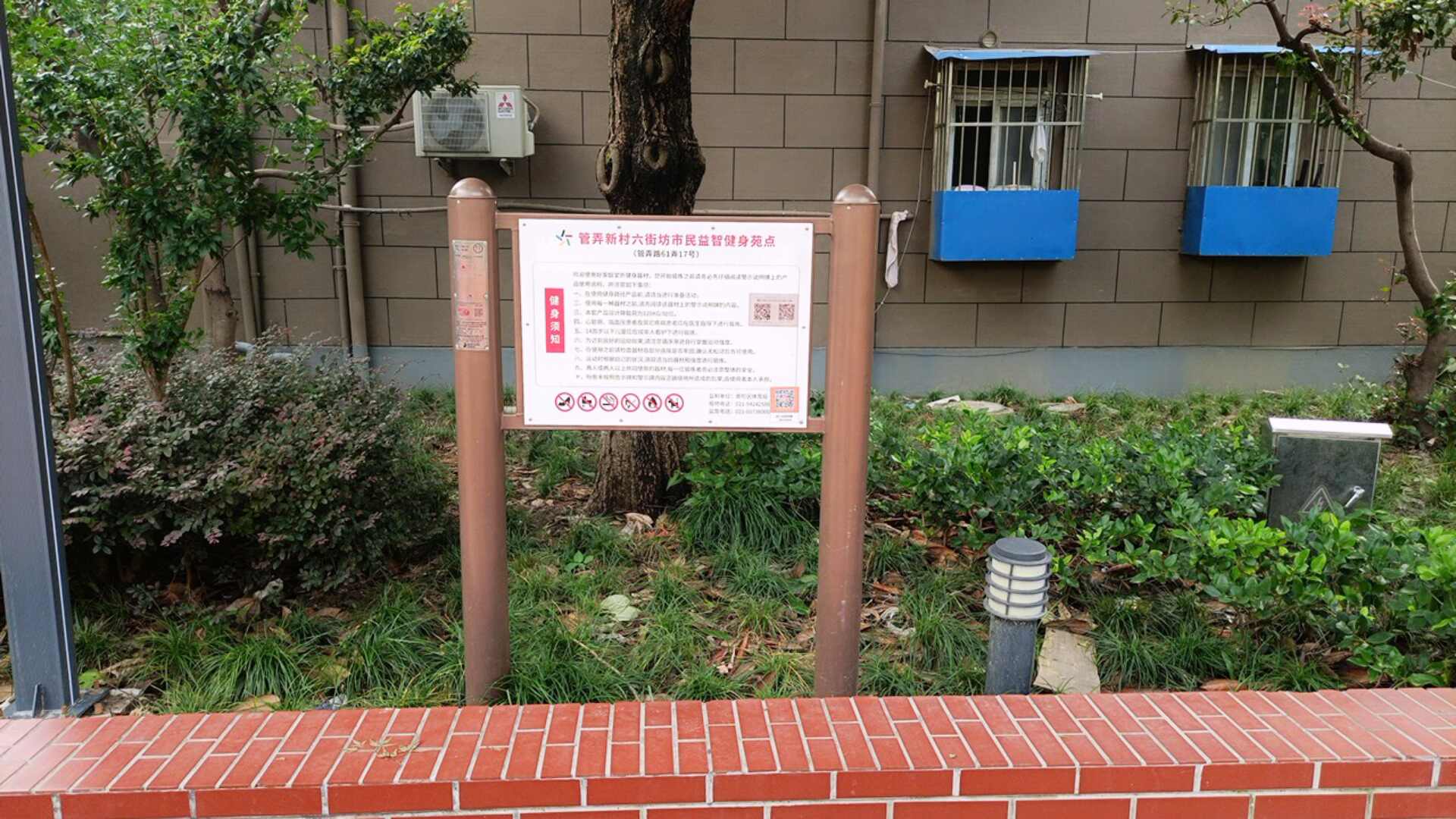 管弄新村六街坊市民益智健身苑點(diǎn)