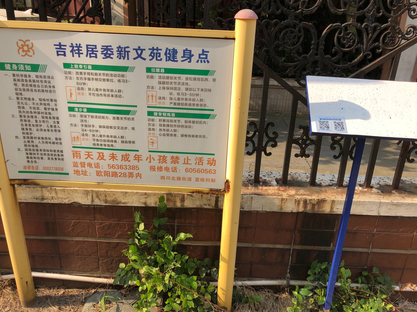 聚航苑健身苑點2