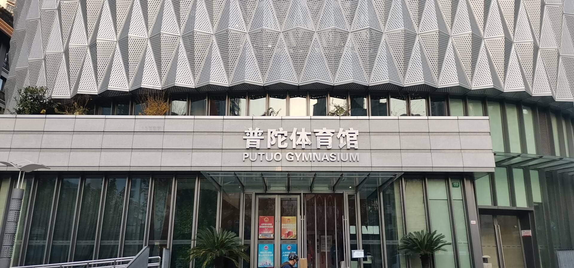 長征全民健身活動(dòng)中心