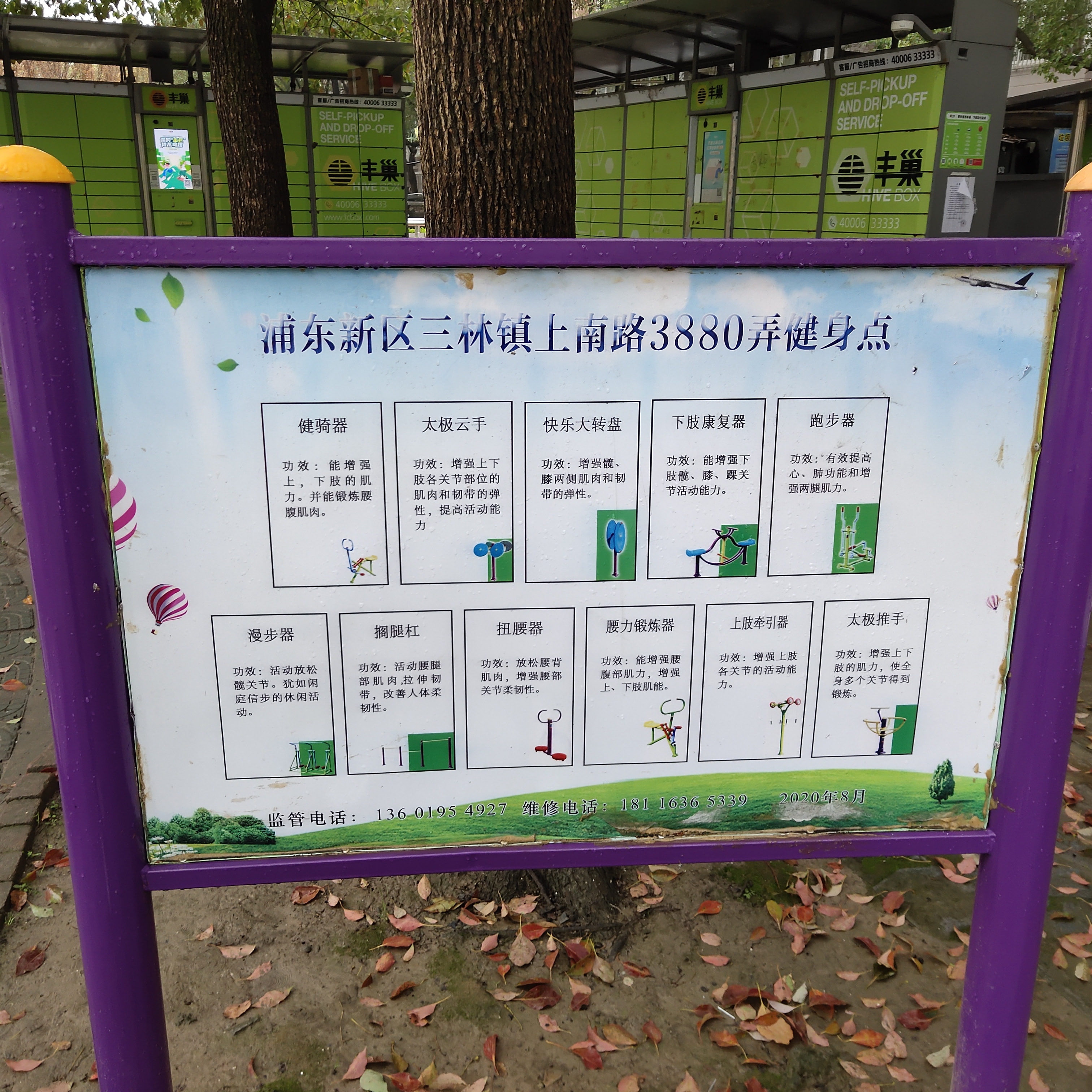 小紅樓健身點(diǎn)