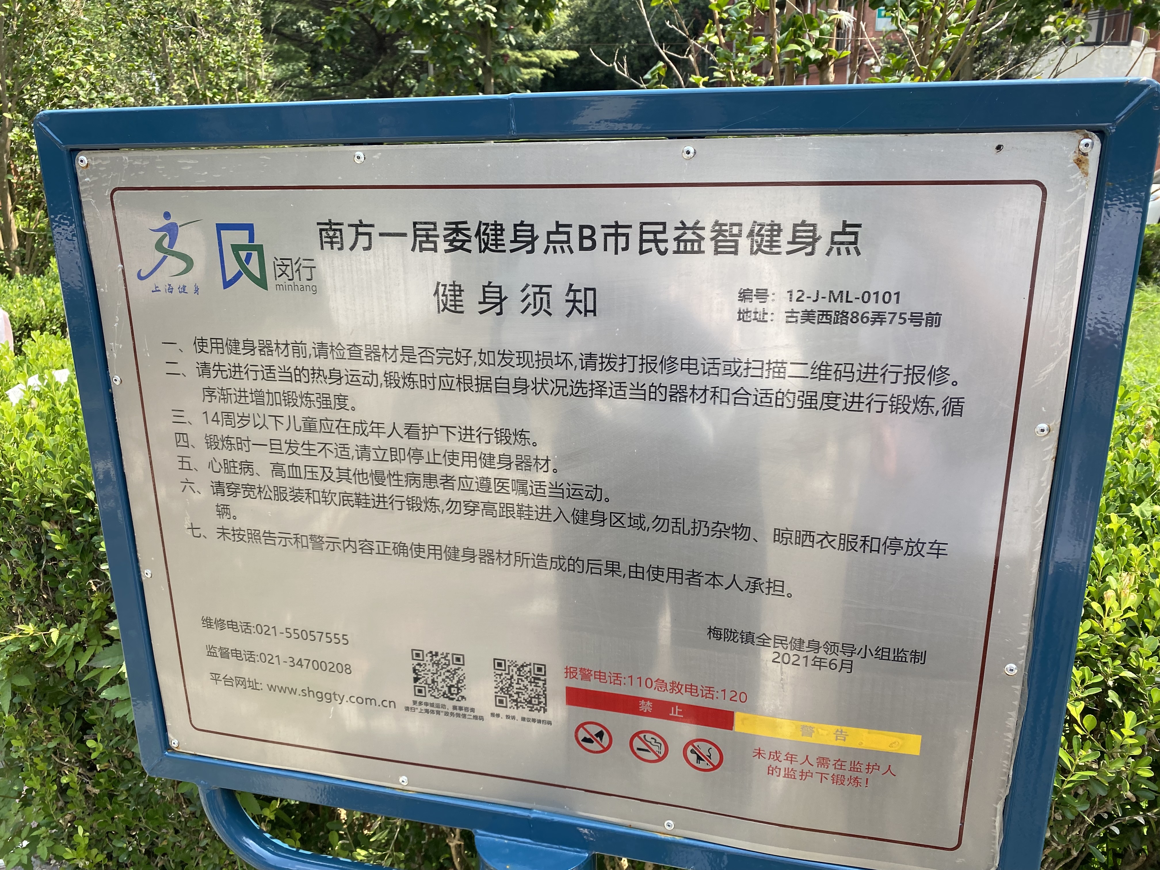 南方一居健身點(diǎn)A點(diǎn)