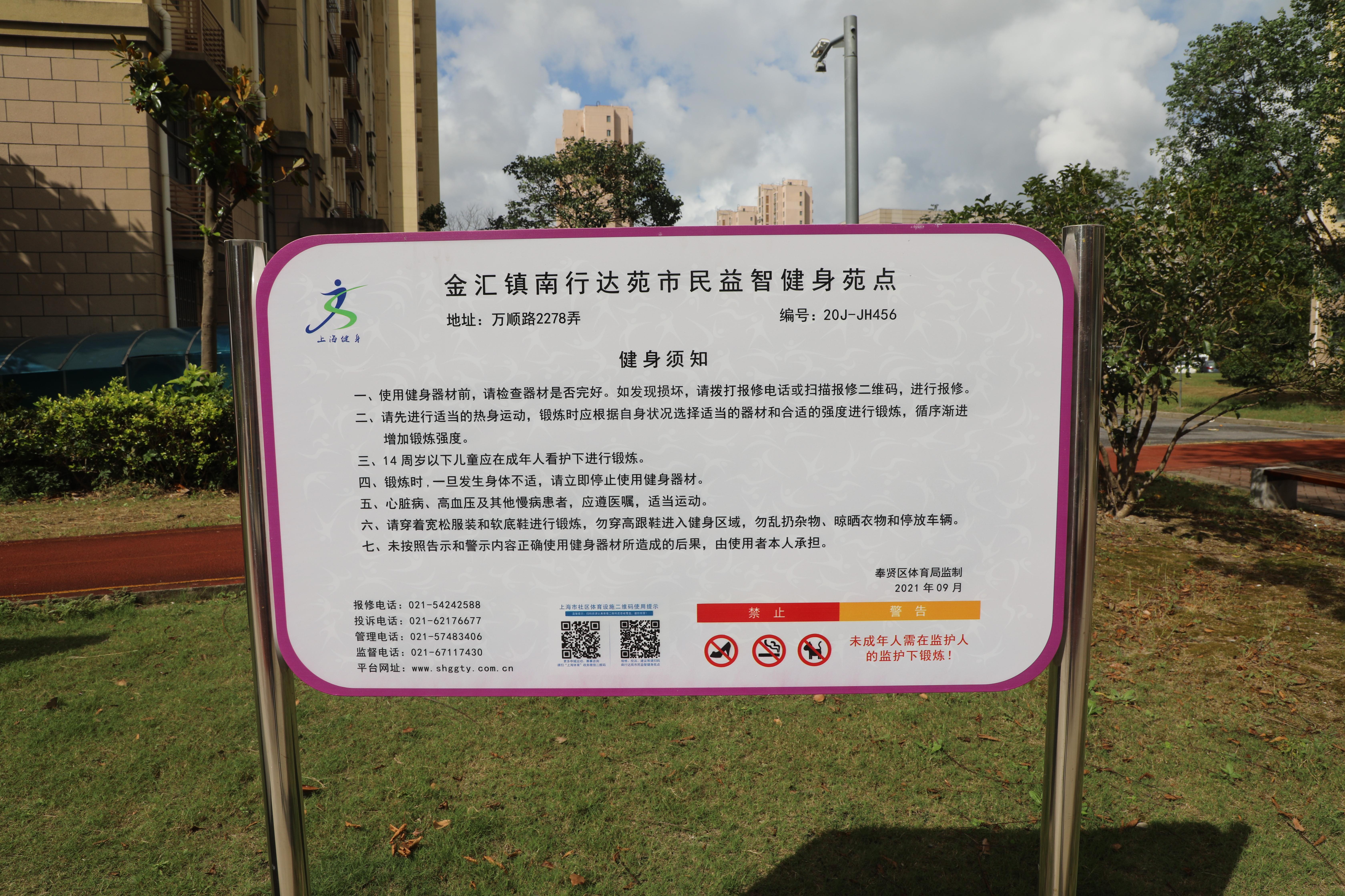 金匯鎮(zhèn)南行達苑市民益智健身苑點