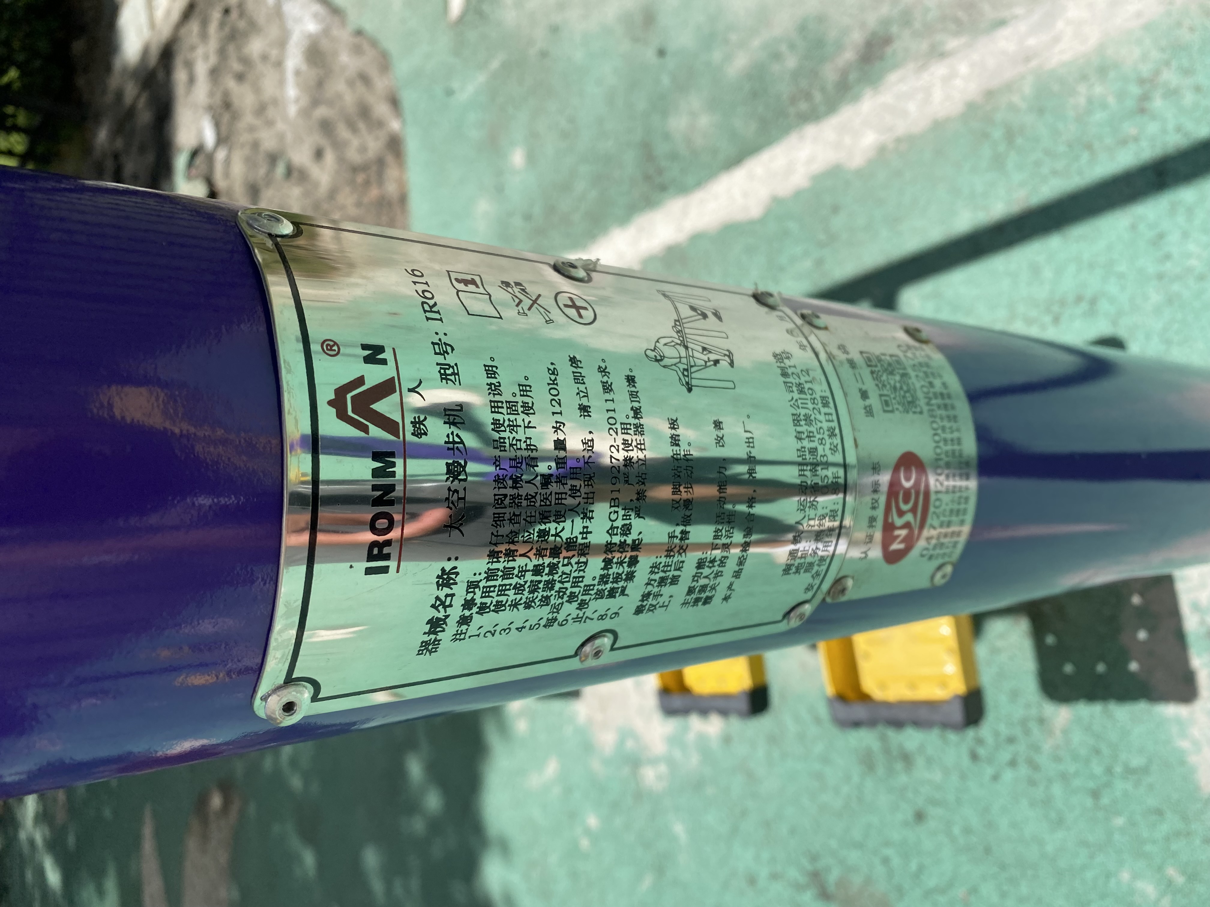 太空漫步機(jī)