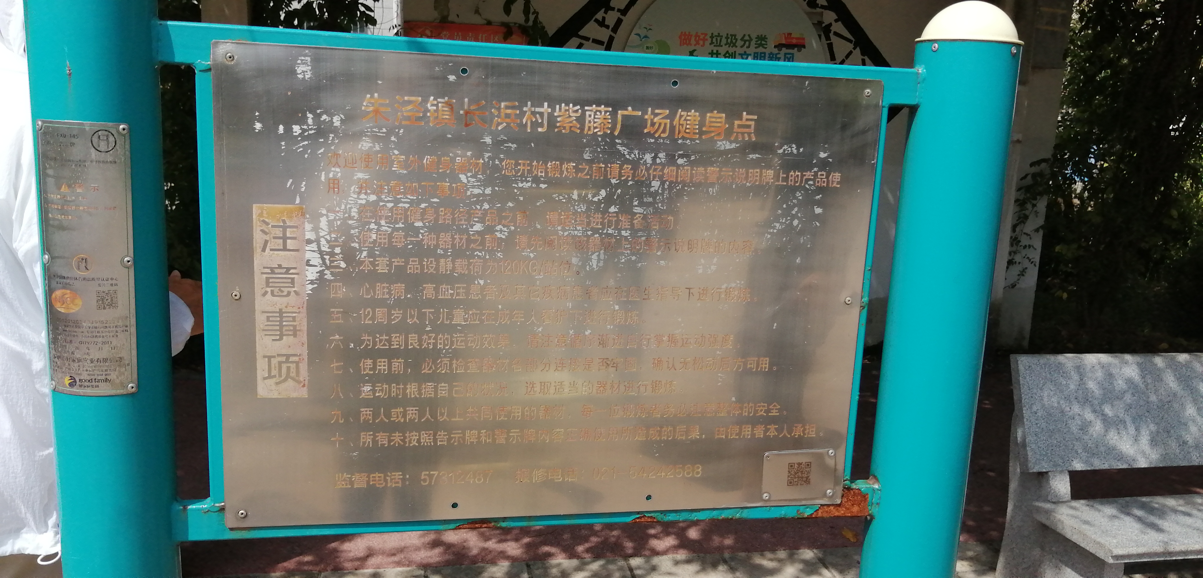 朱涇鎮(zhèn)長浜村紫藤廣場健身點(diǎn)