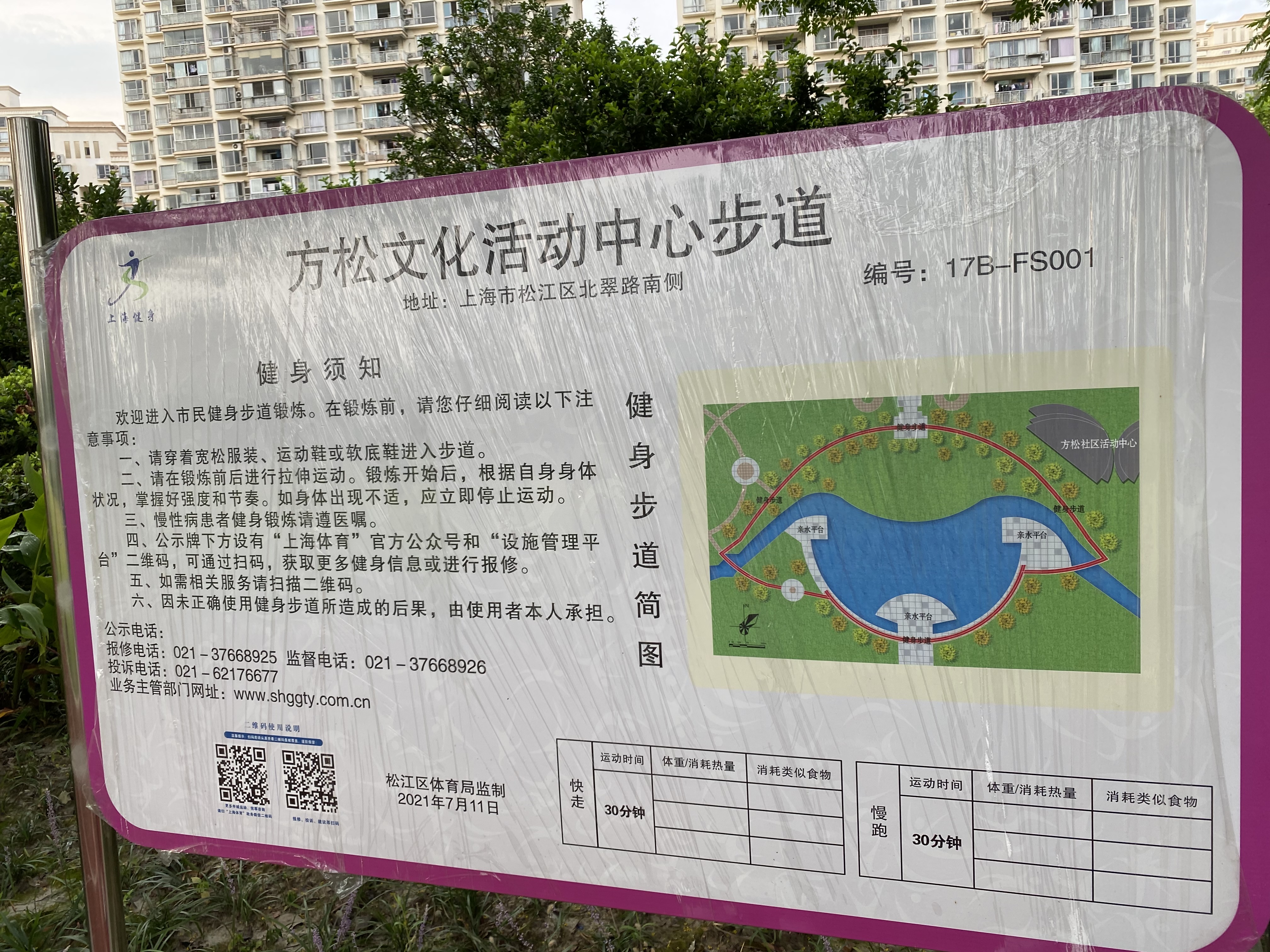 方松文化活動中心百姓健身步道