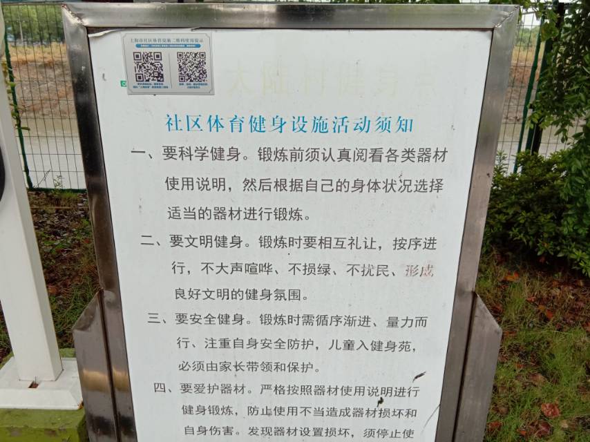 大陸村健身點(diǎn)