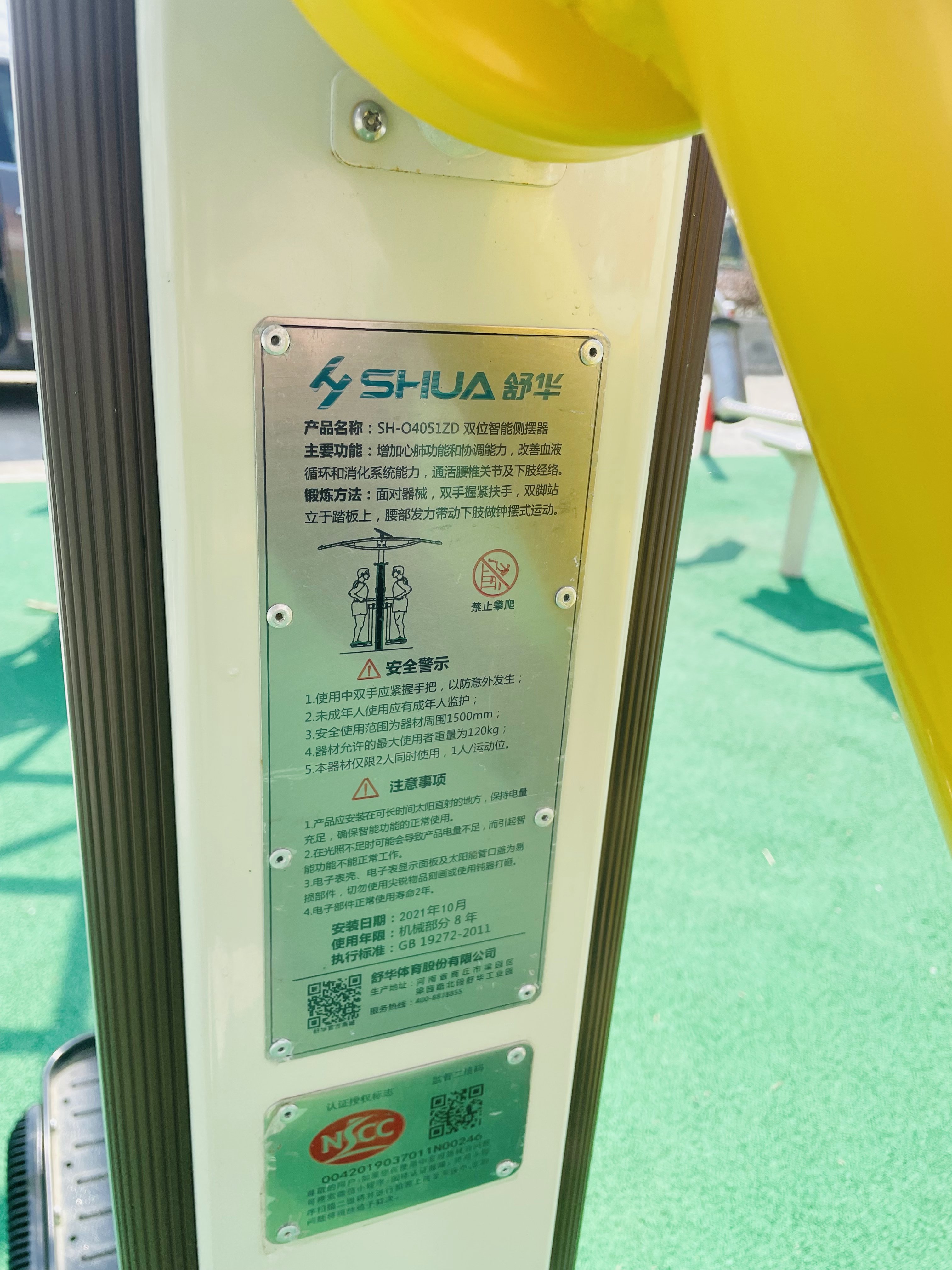 雙位智能側(cè)擺器