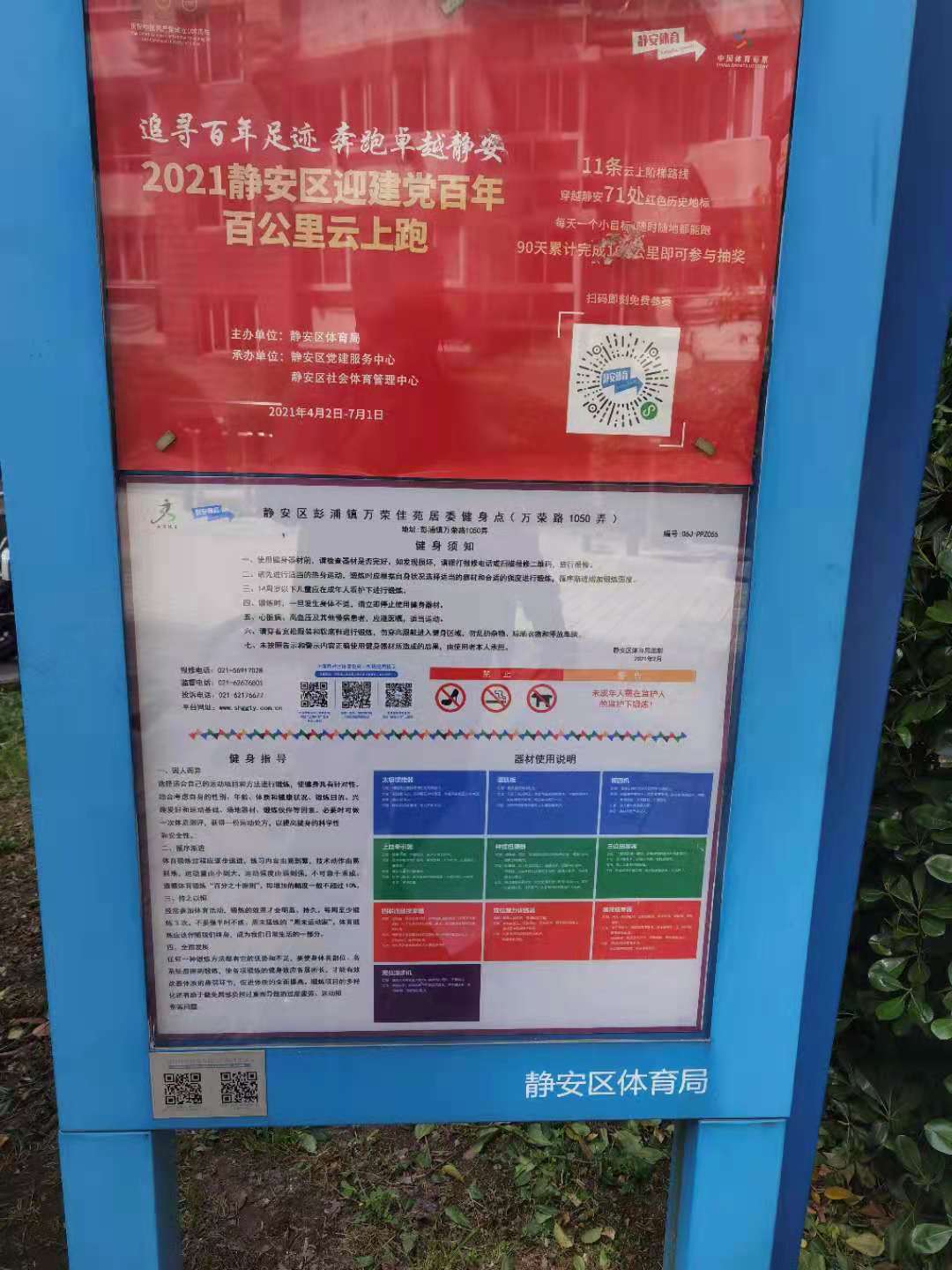 靜安區(qū)彭浦鎮(zhèn)萬榮佳苑居委健身點(diǎn)（萬榮路1050弄）