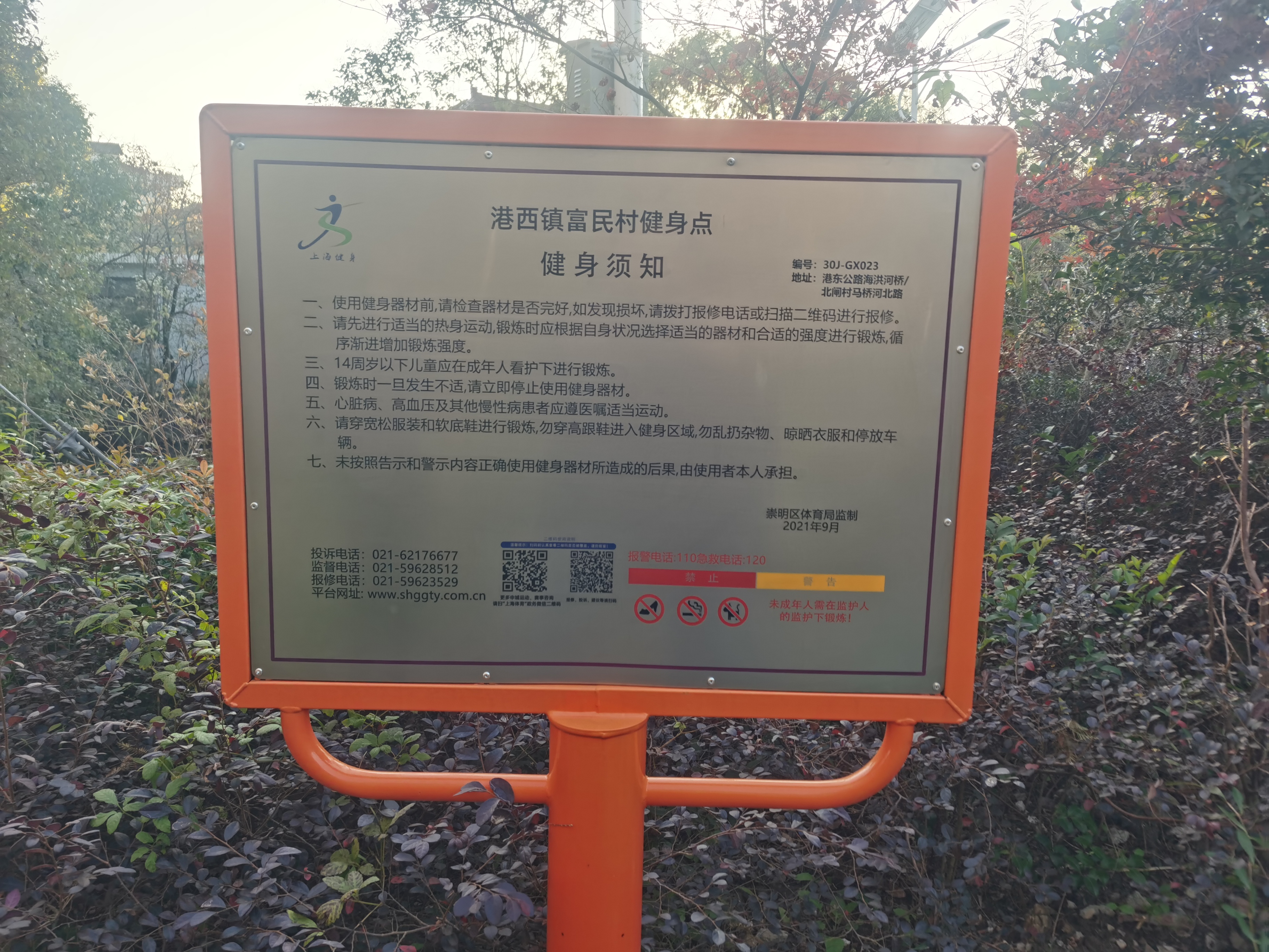 盤西村陽光之家健身點