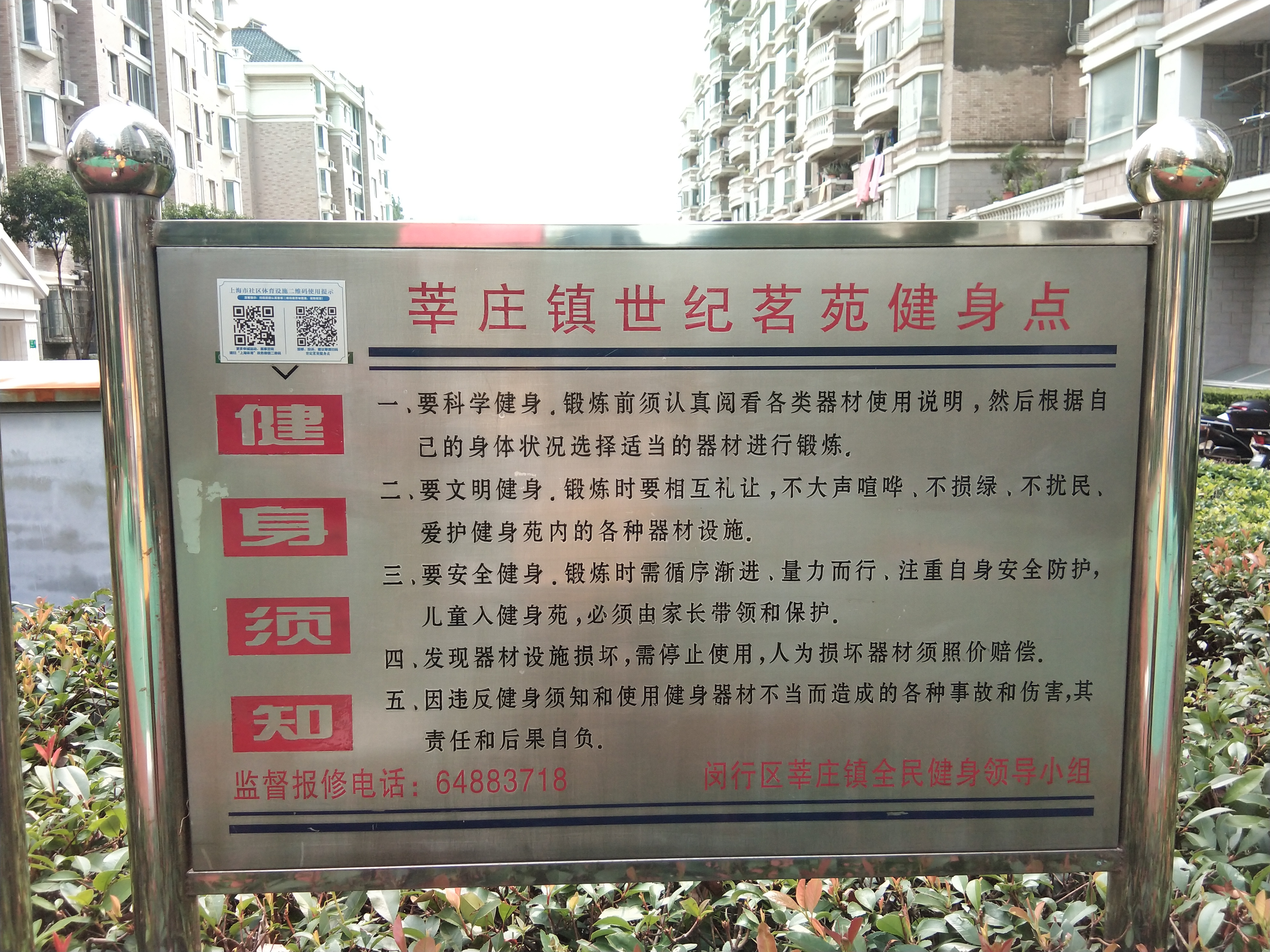 世紀(jì)茗苑健身點(diǎn)B