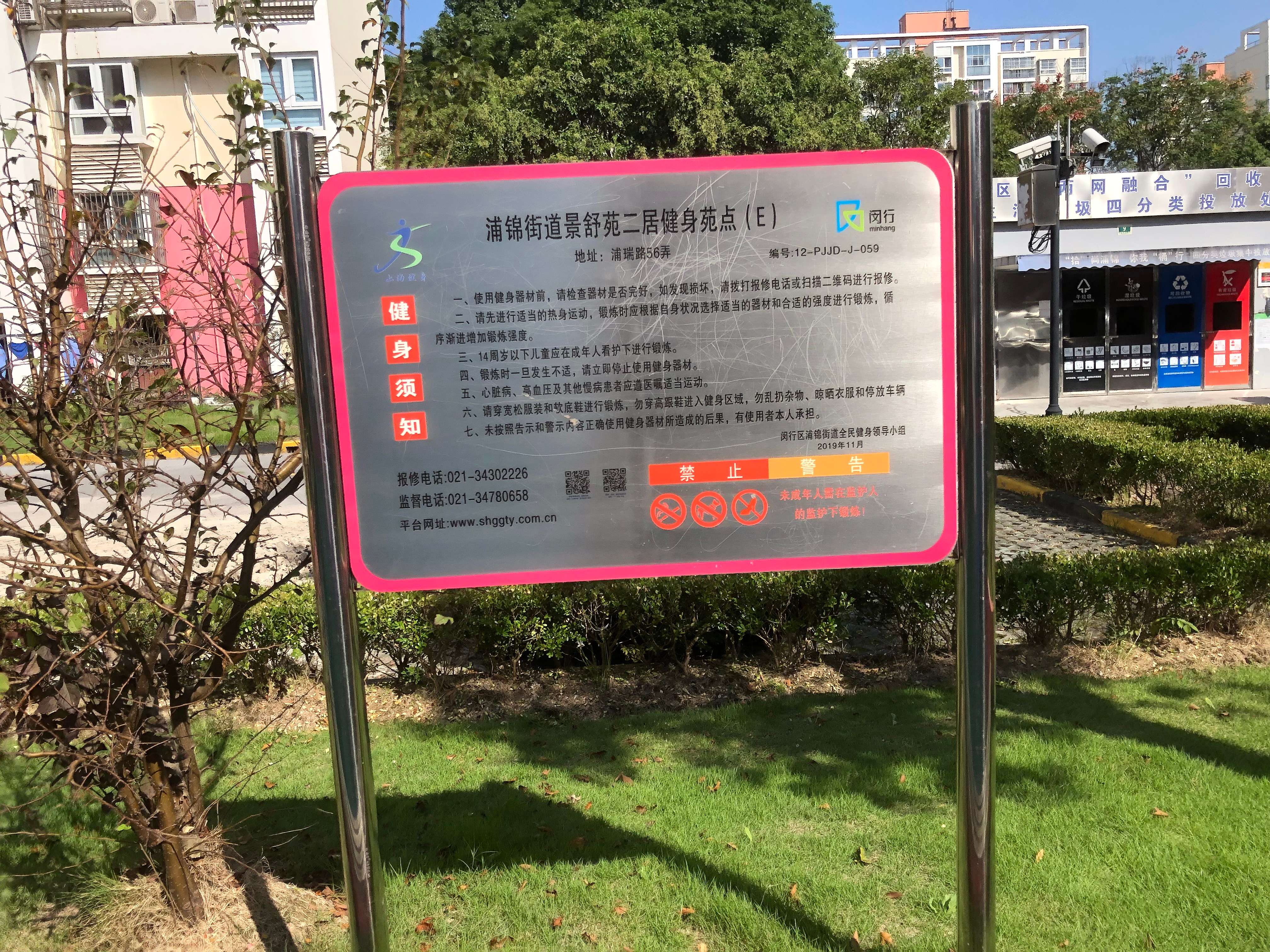 景舒苑二居E健身苑點