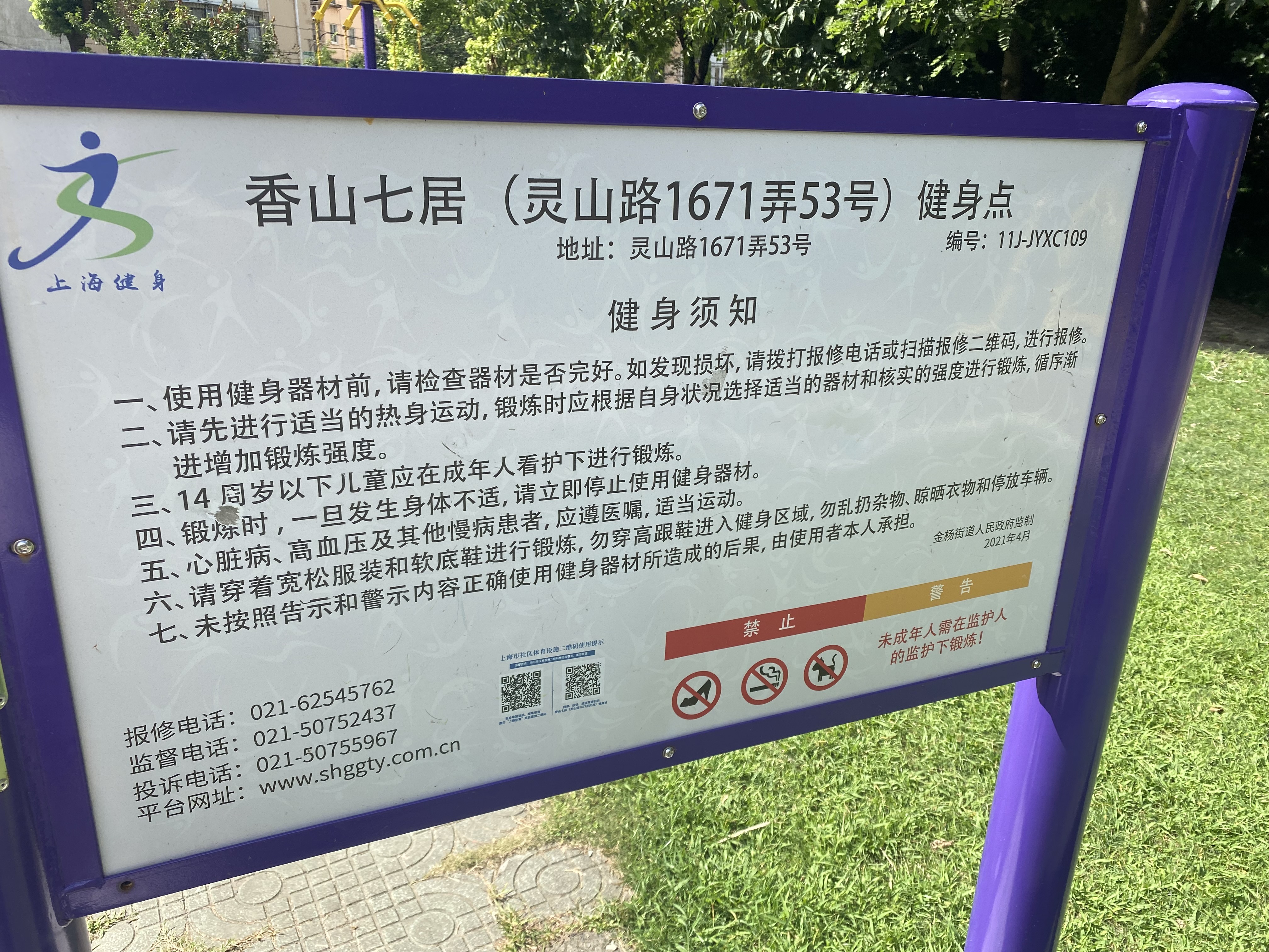 香山七居小區(qū)健身苑