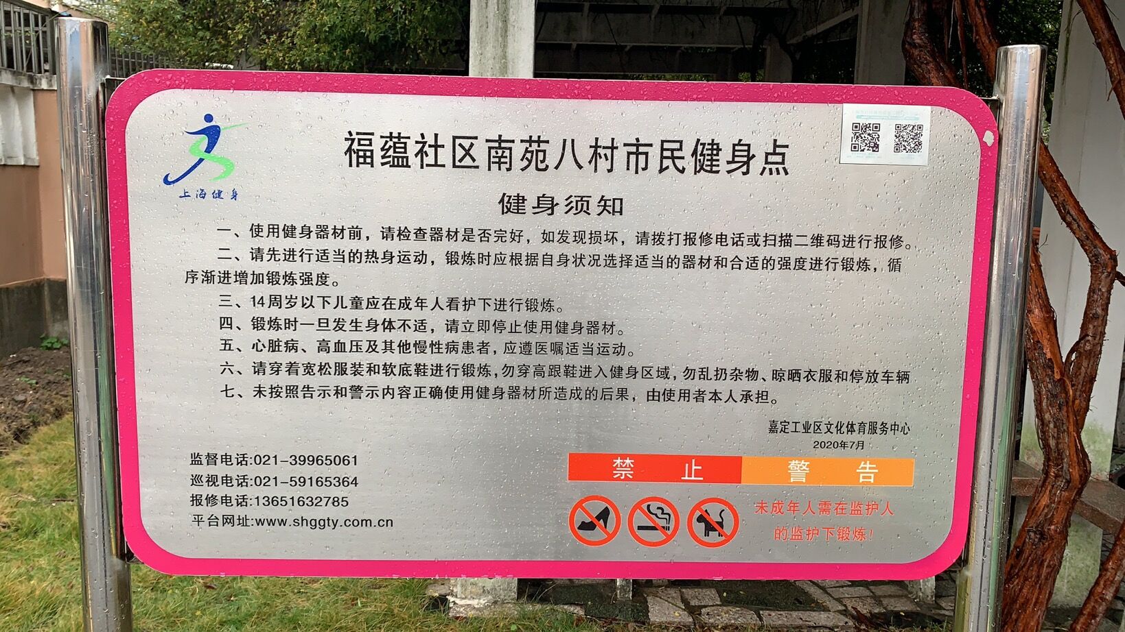 南苑八村健身點(diǎn)