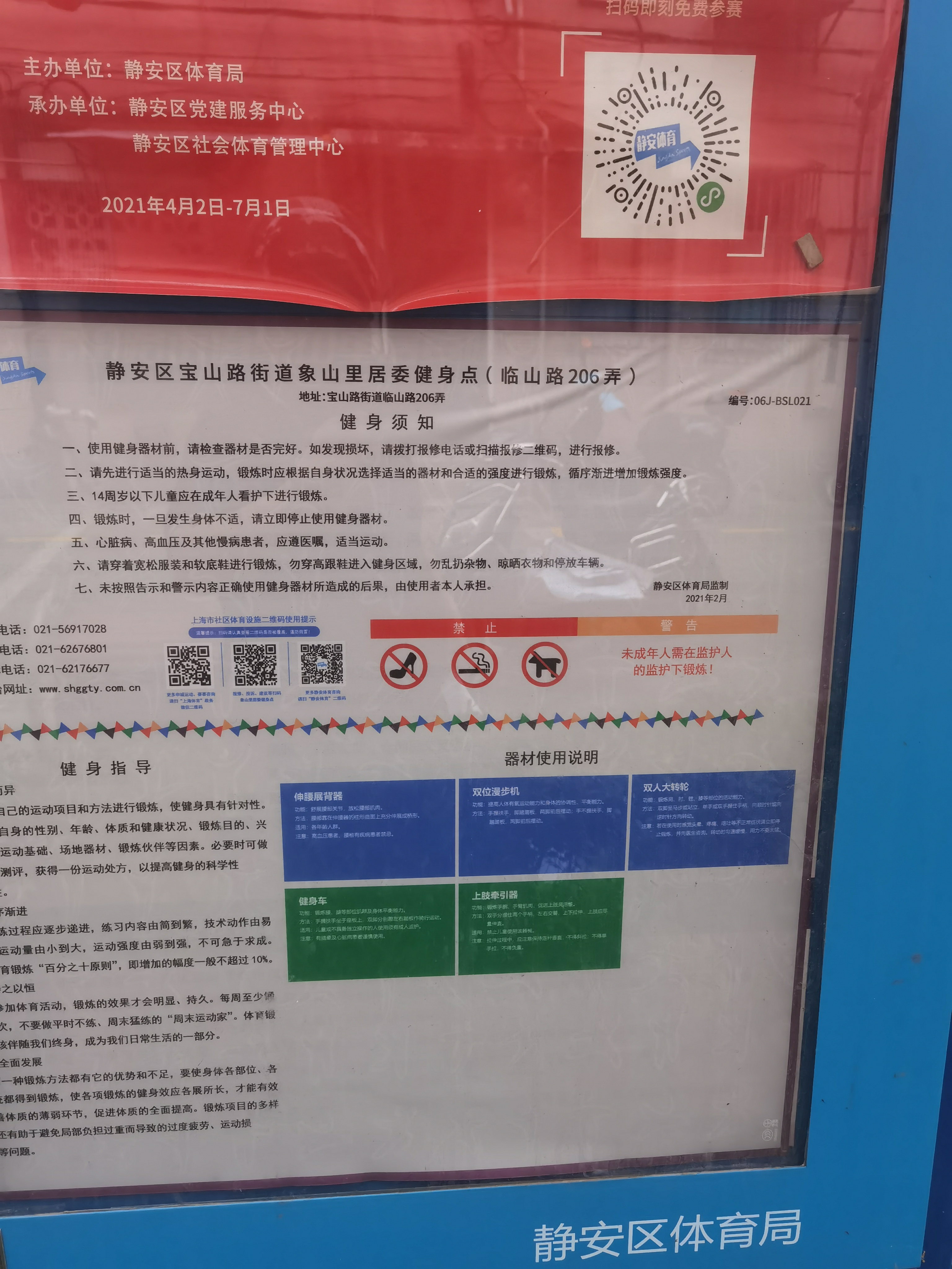 民樂城麗園北園健身點(diǎn)