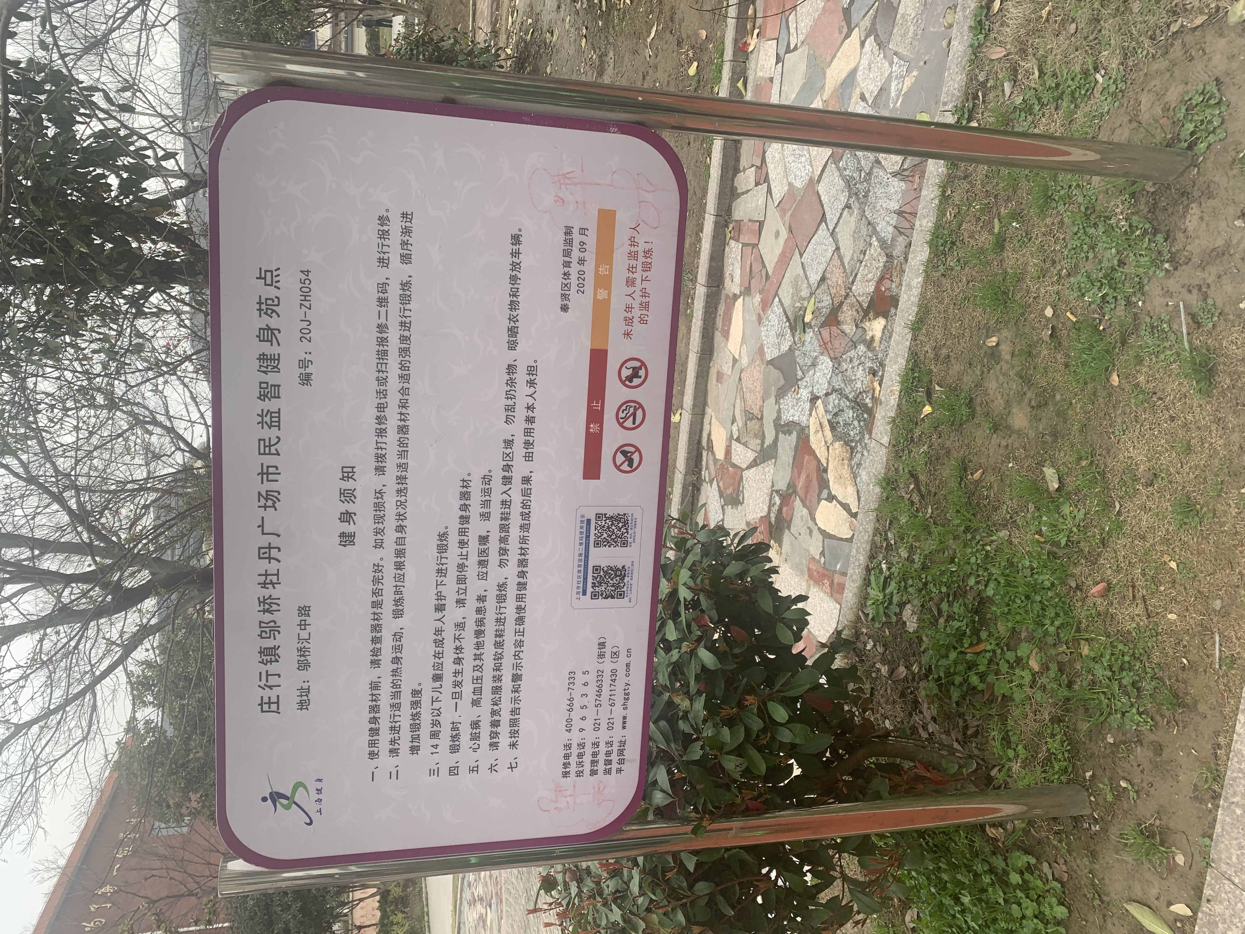 鄔橋牡丹廣場健身苑點